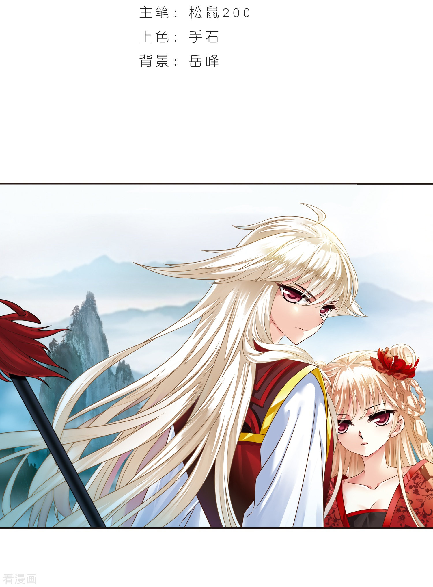 风起苍岚第280话 大神出世2