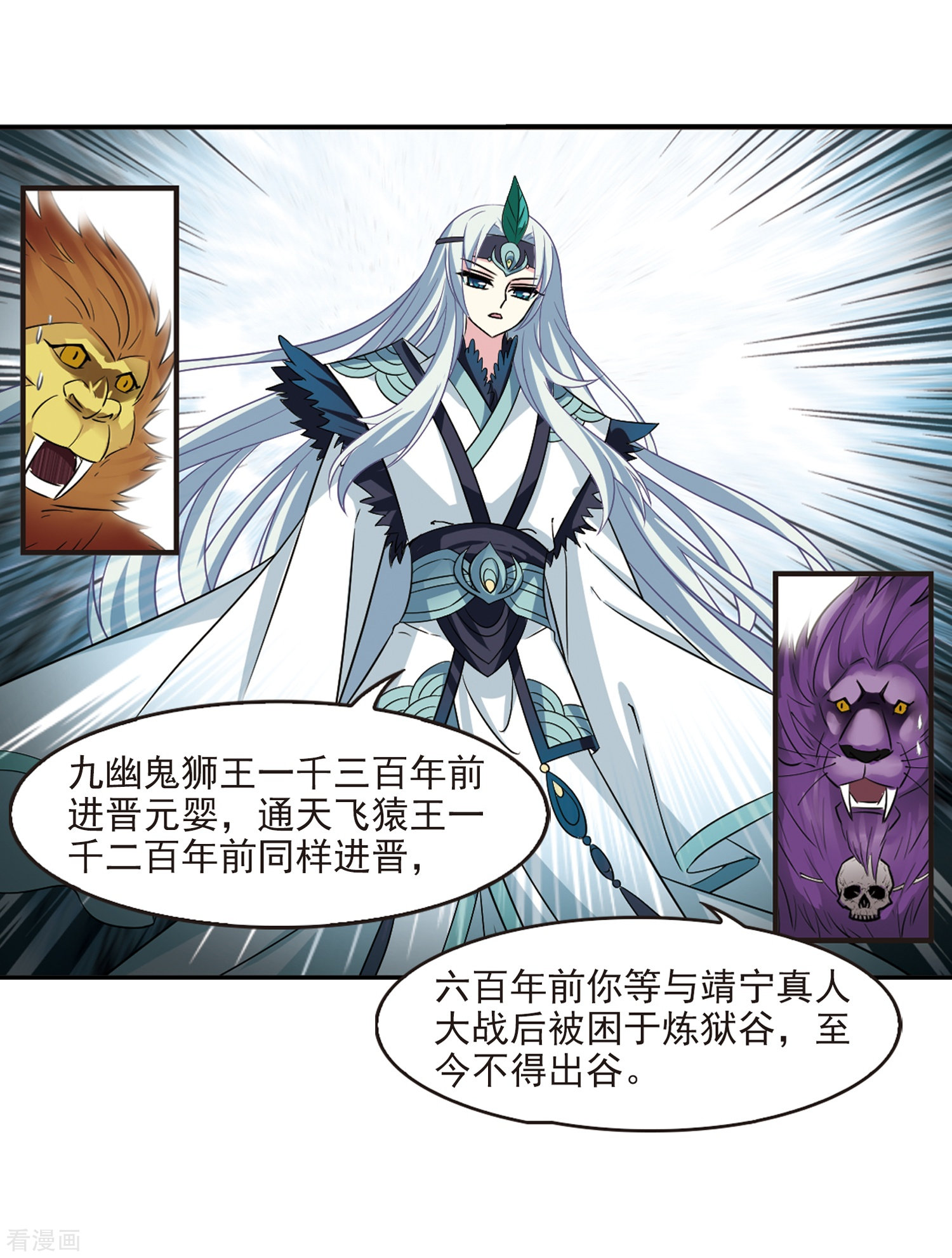 风起苍岚第280话 大神出世2