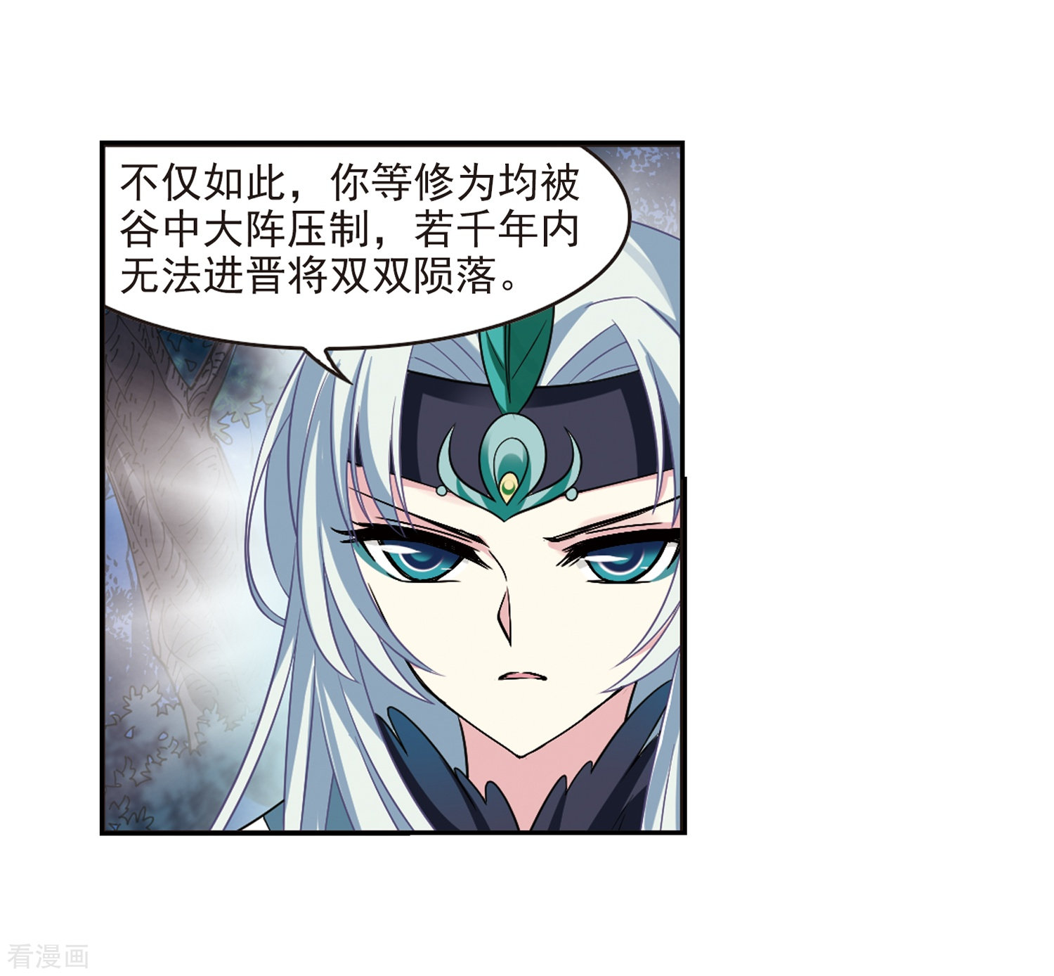 风起苍岚第280话 大神出世2