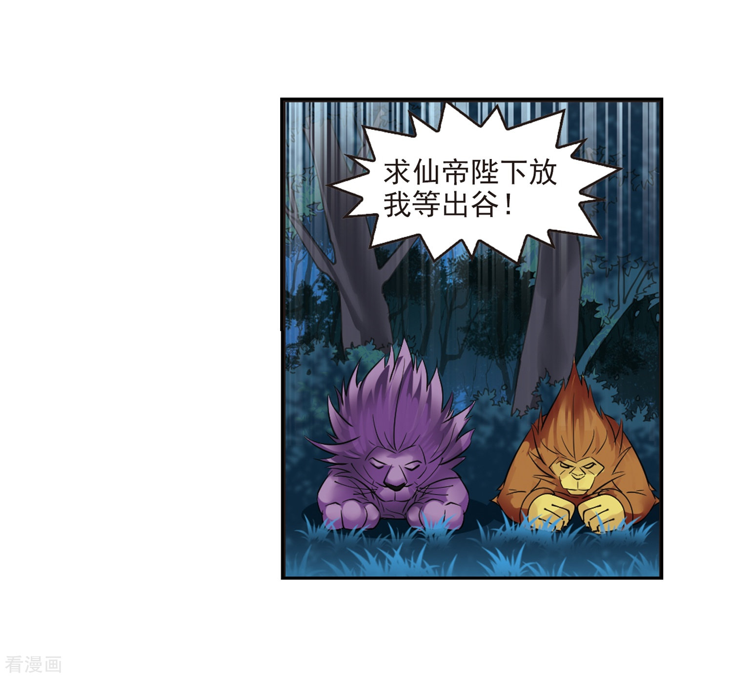 风起苍岚第280话 大神出世2