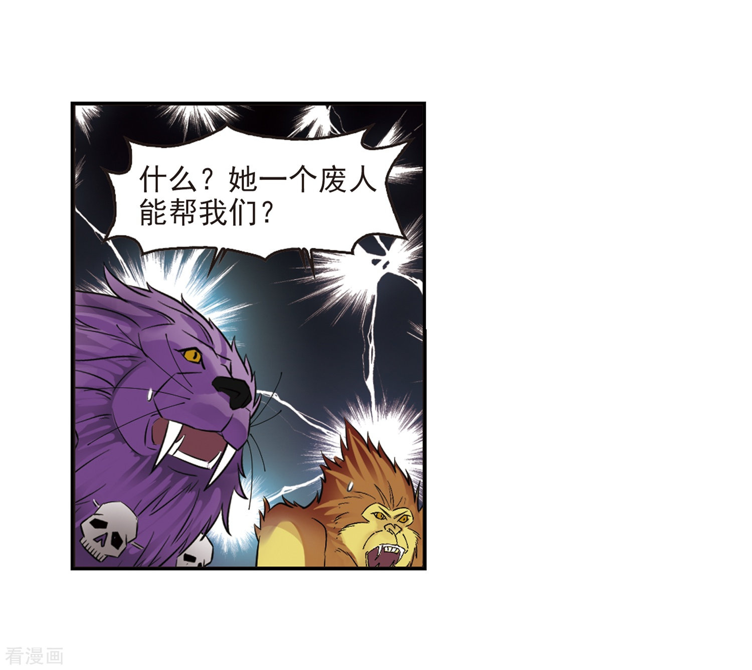 风起苍岚第280话 大神出世2