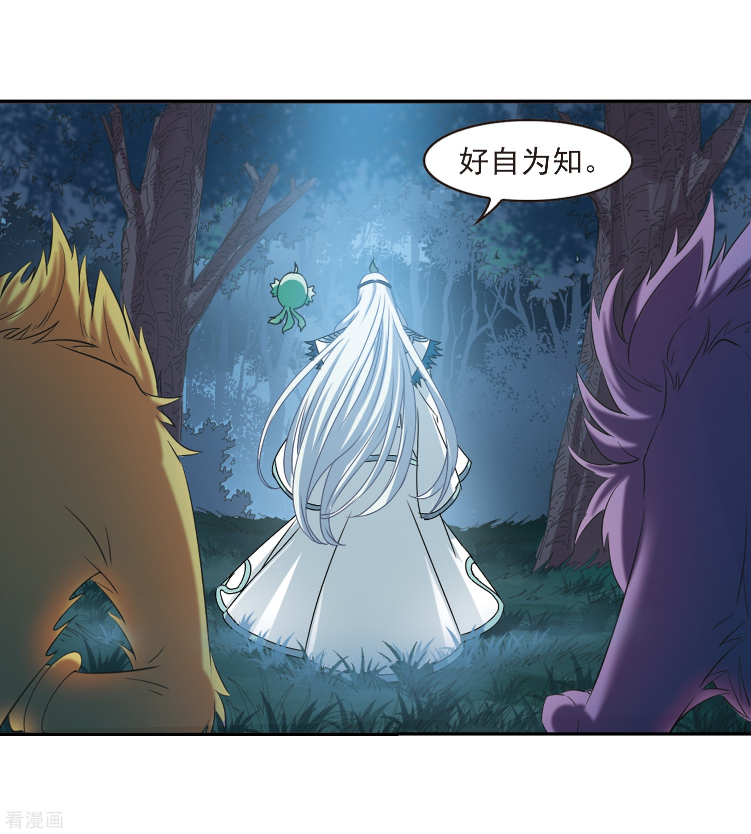 风起苍岚第280话 大神出世2