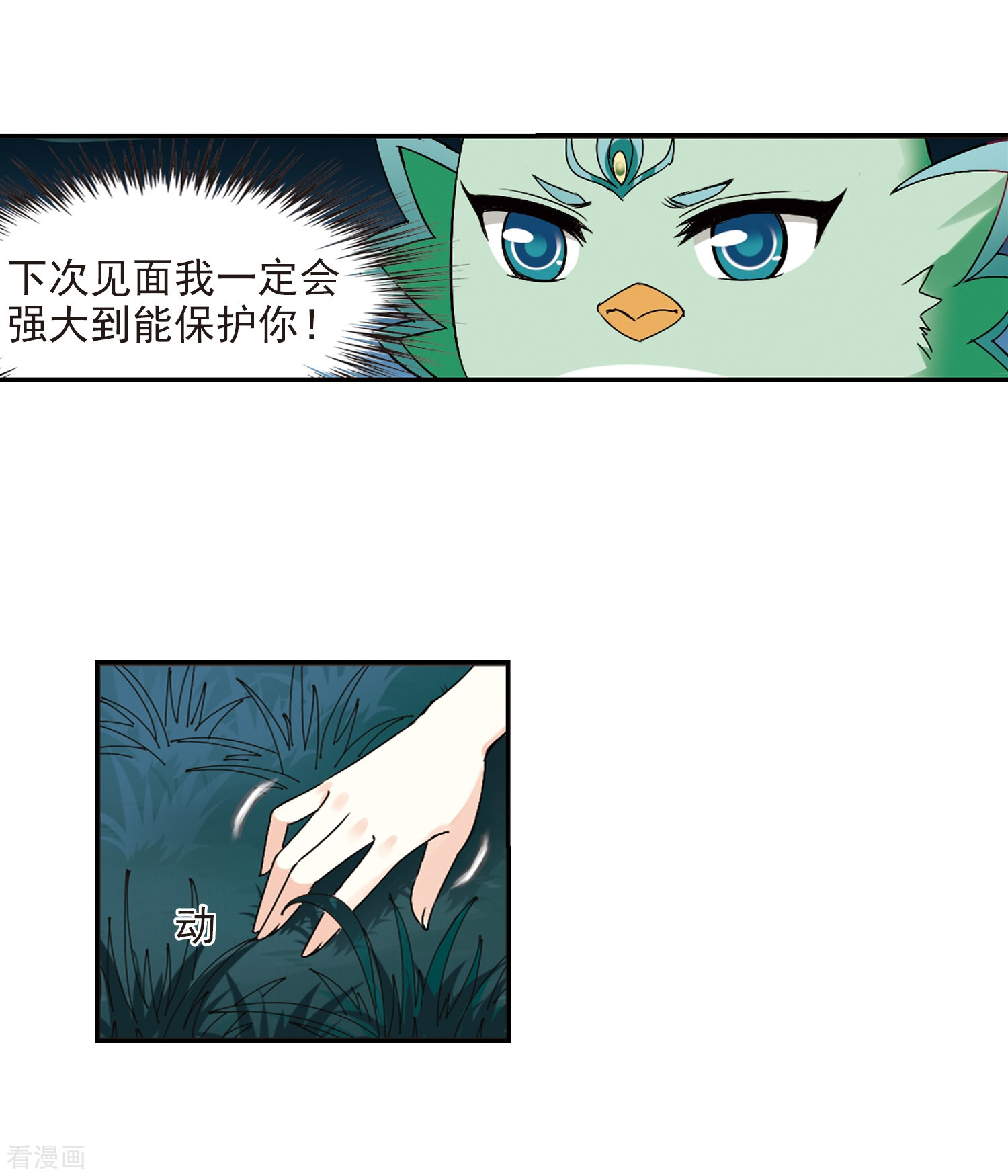 风起苍岚第280话 大神出世2