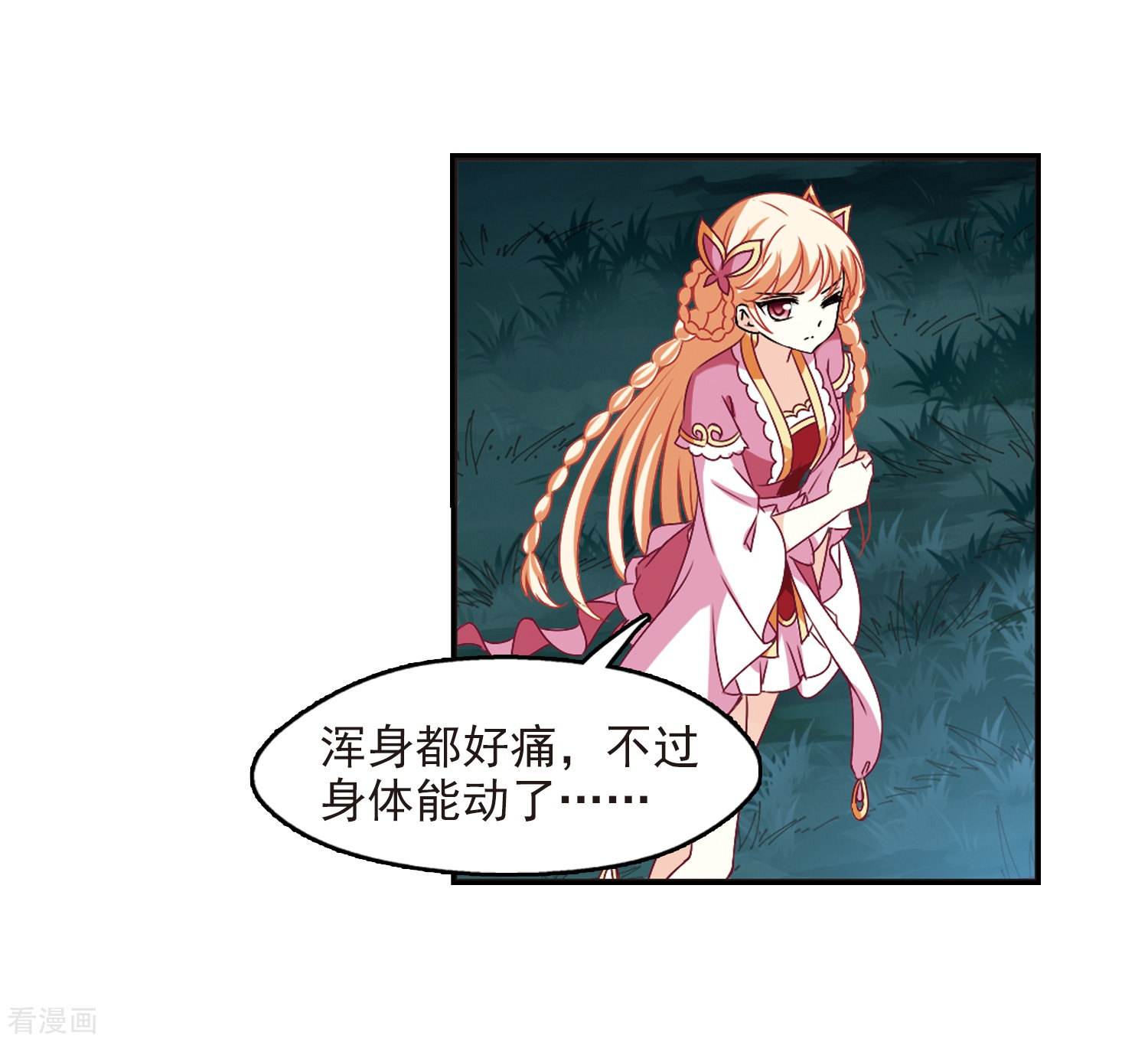 风起苍岚第280话 大神出世2