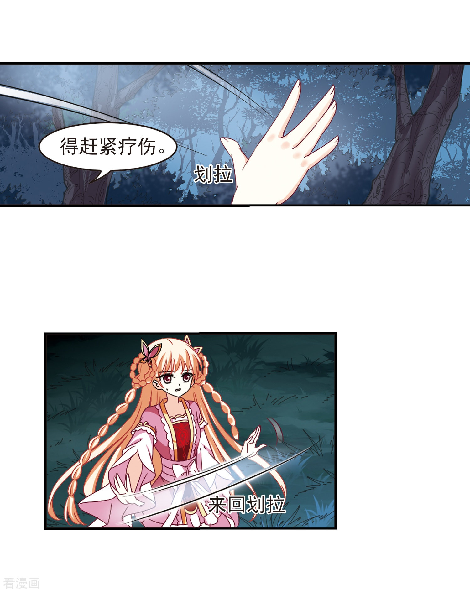 风起苍岚第280话 大神出世2