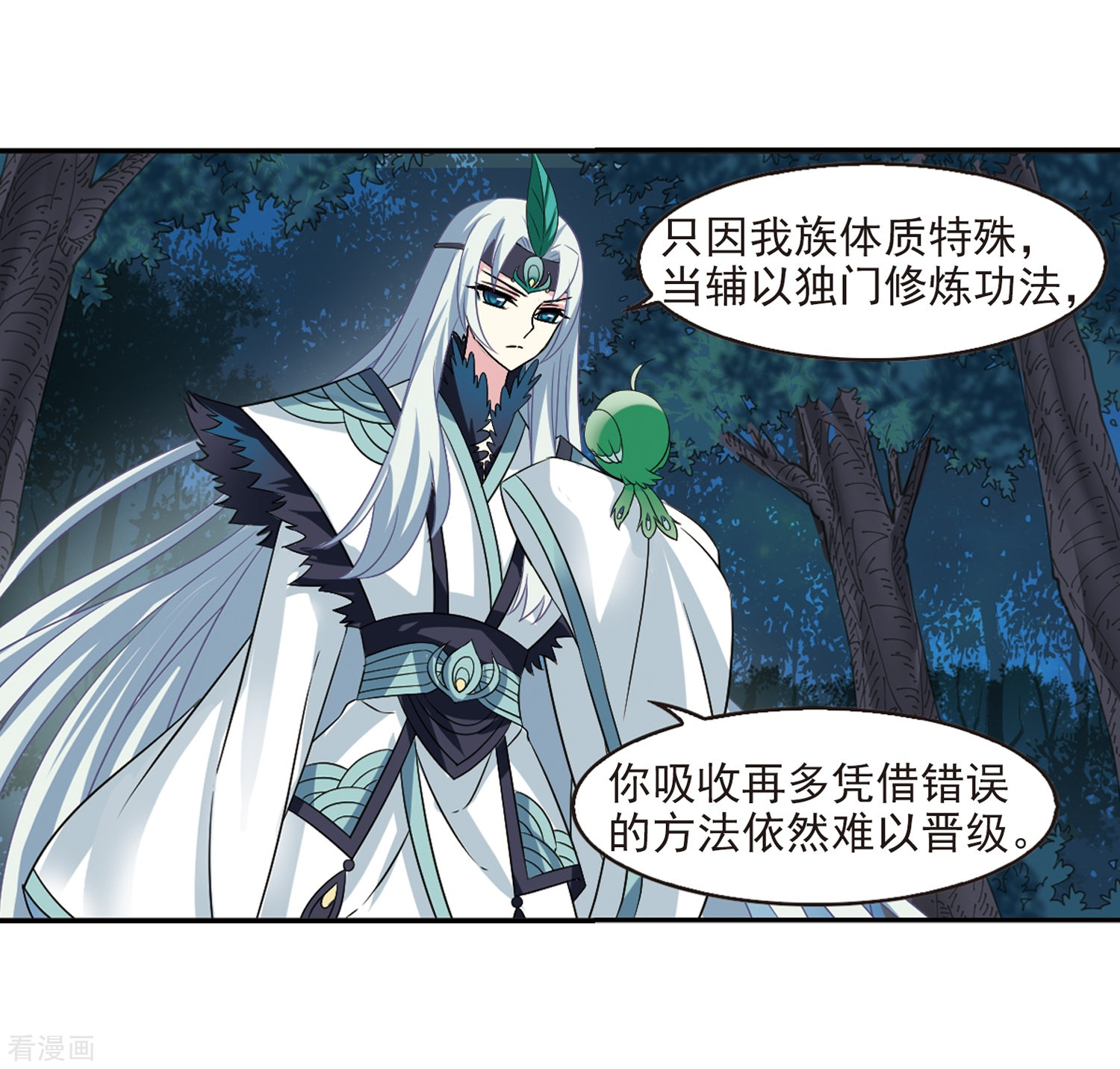 风起苍岚第280话 大神出世2