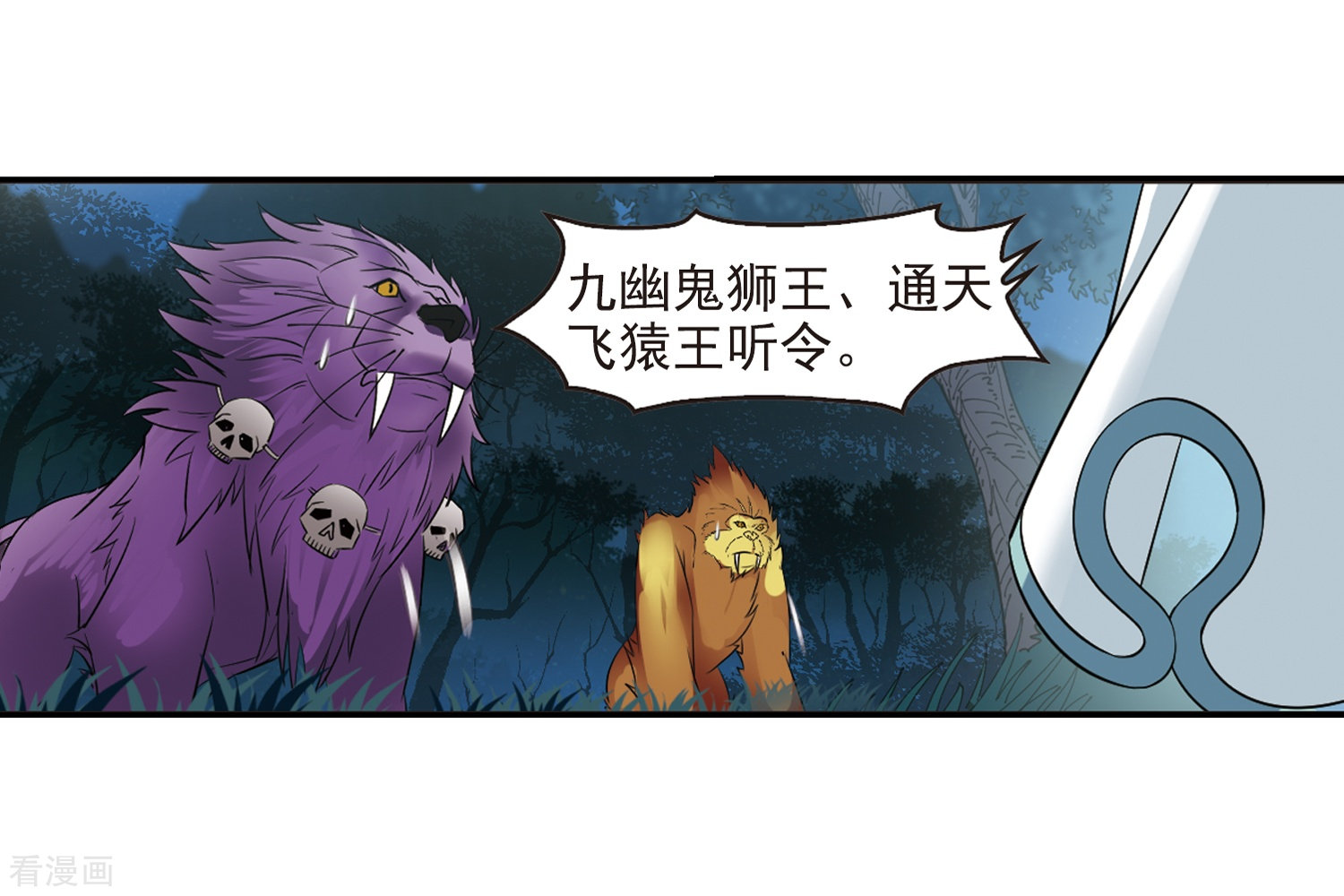 风起苍岚第280话 大神出世2