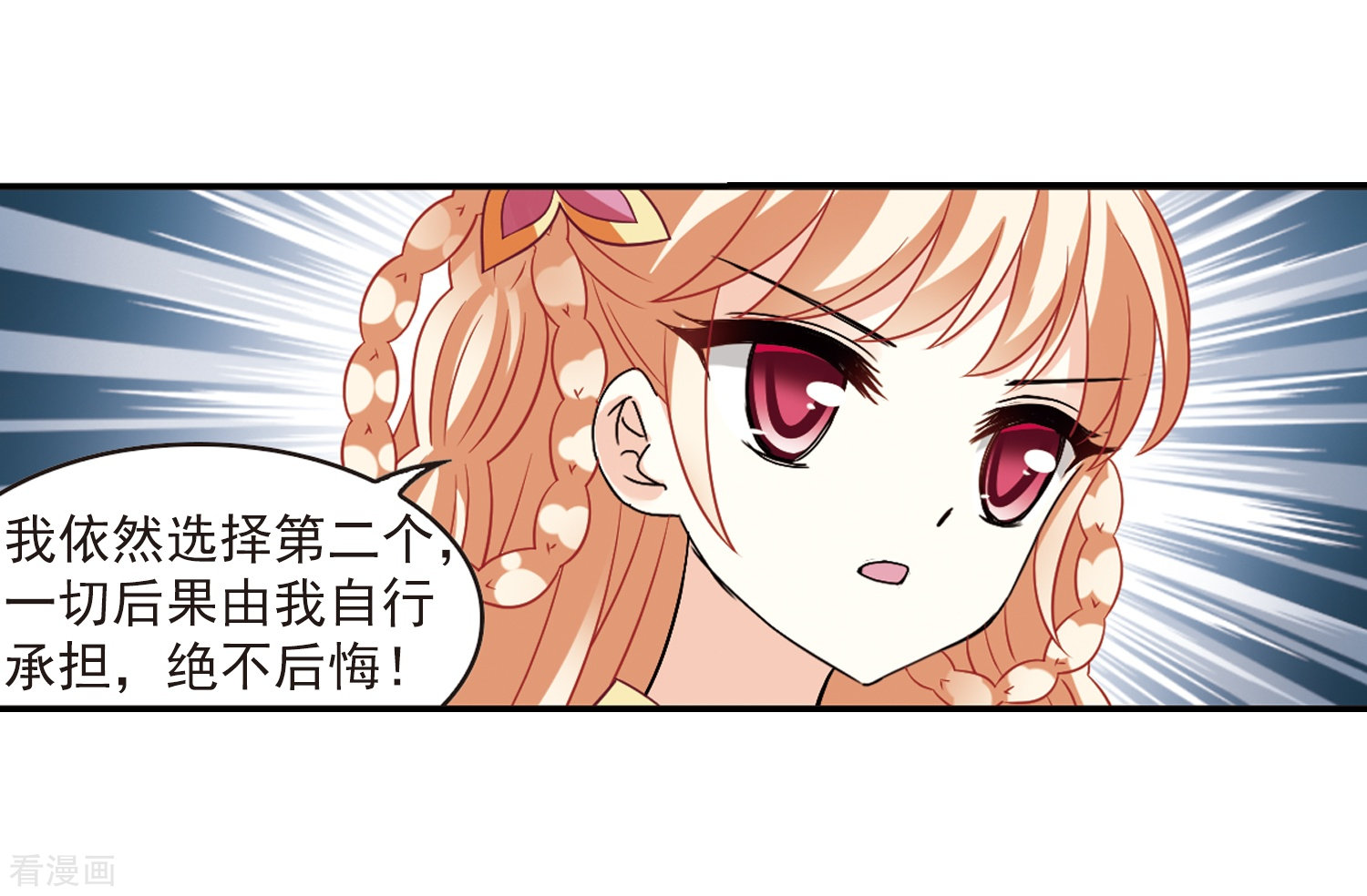 风起苍岚第282话 浴火重生2