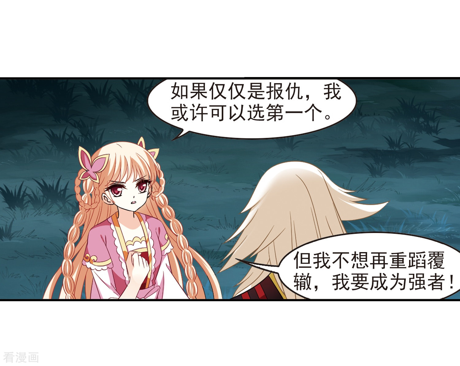 风起苍岚第282话 浴火重生2