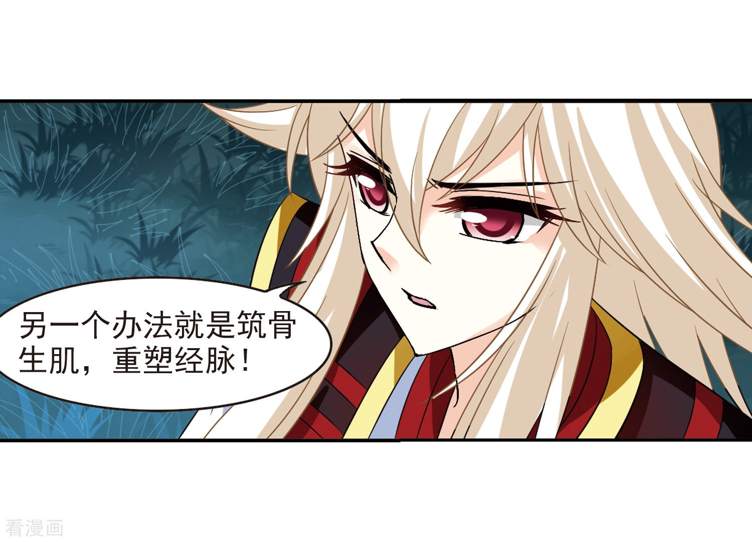 风起苍岚第282话 浴火重生2