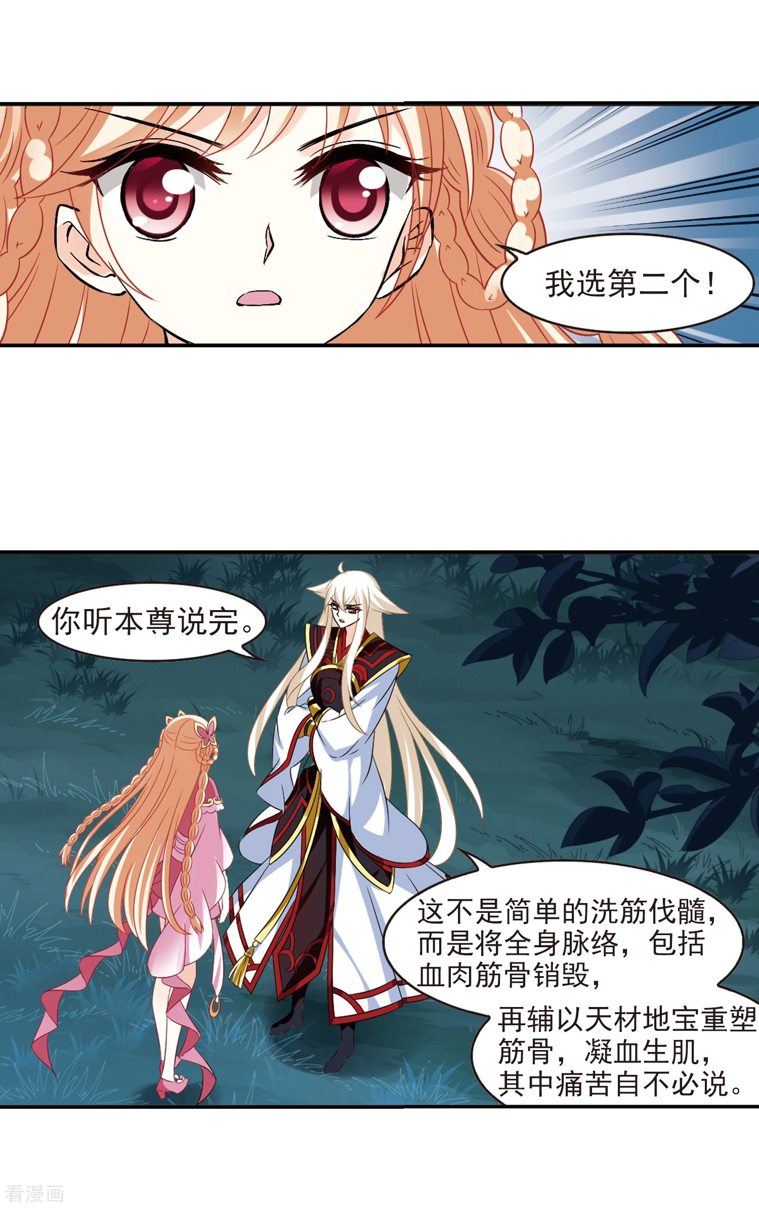 风起苍岚第282话 浴火重生2