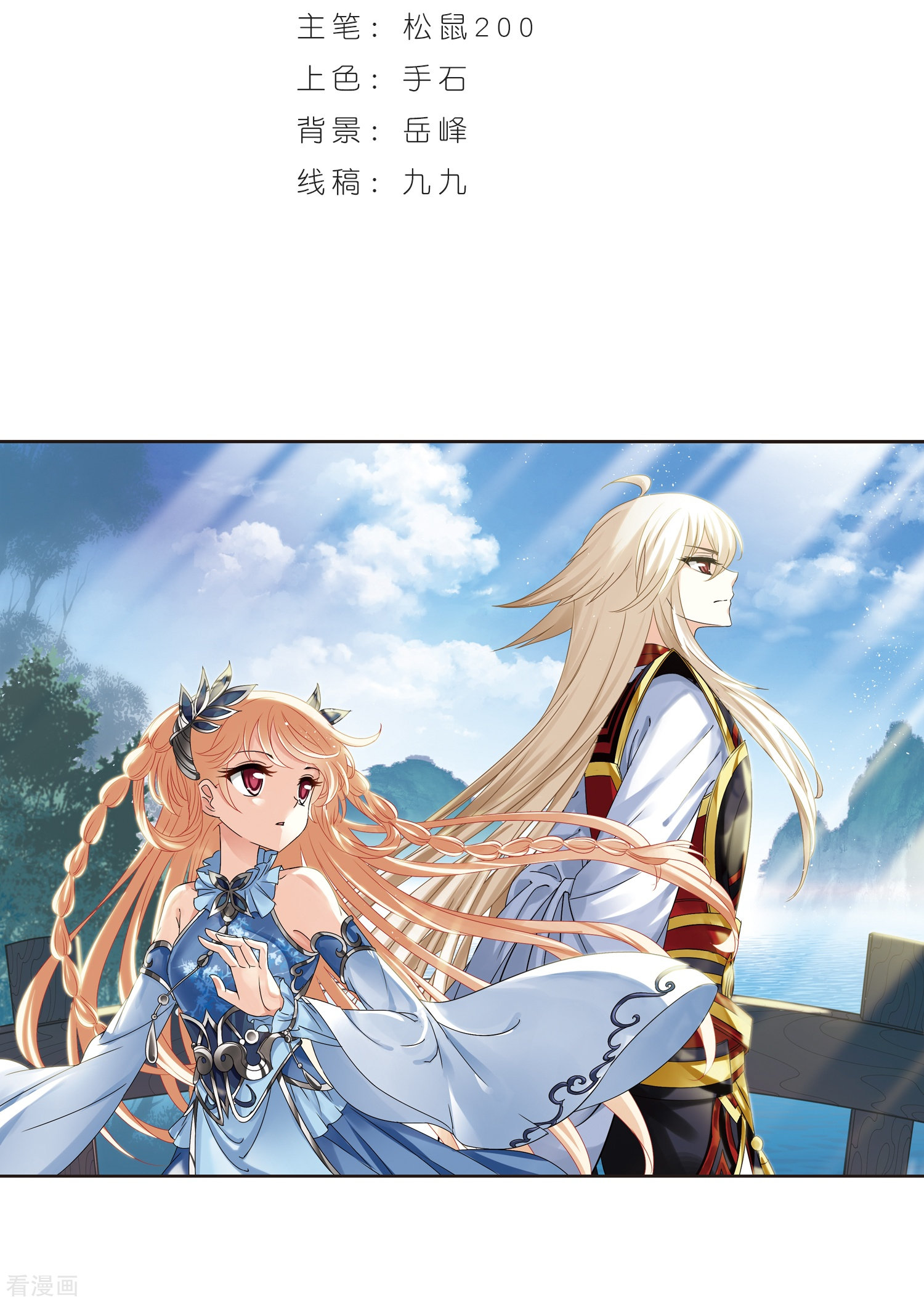 风起苍岚第283话 浴火重生3