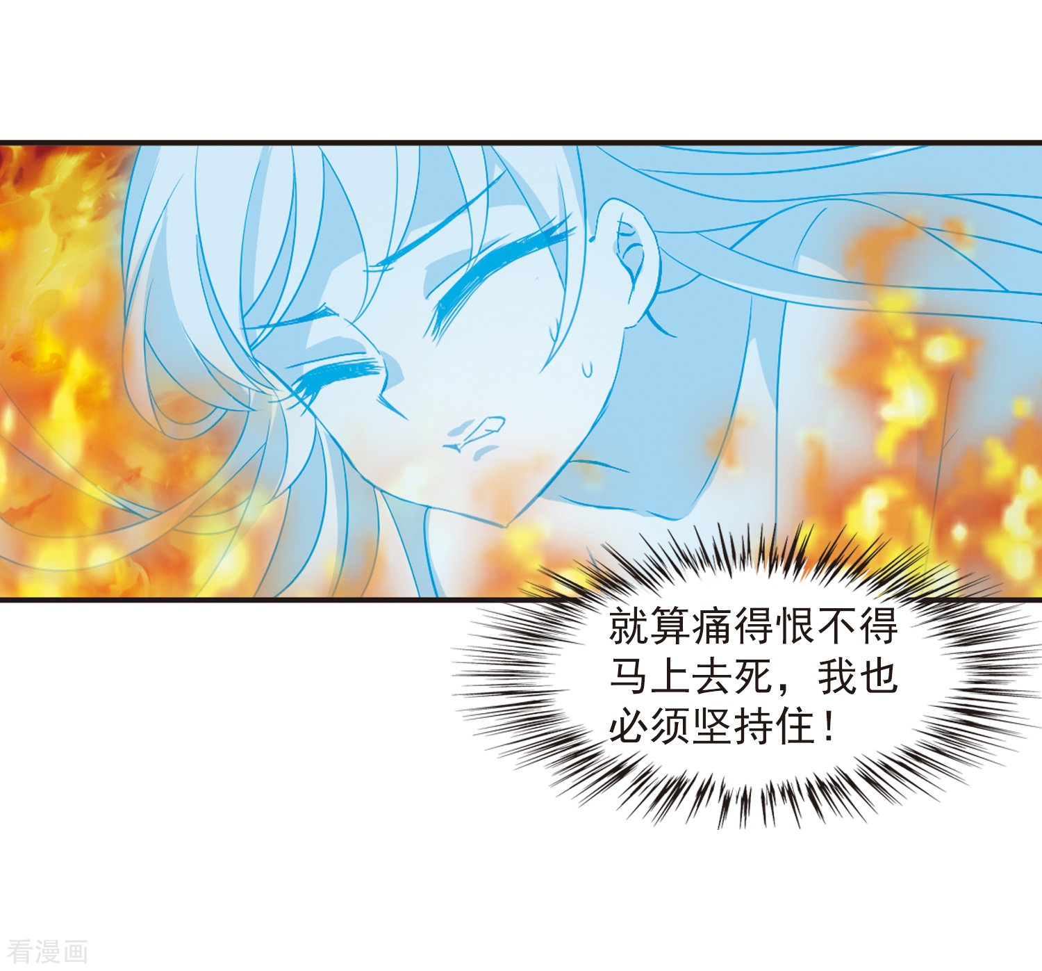 风起苍岚第283话 浴火重生3