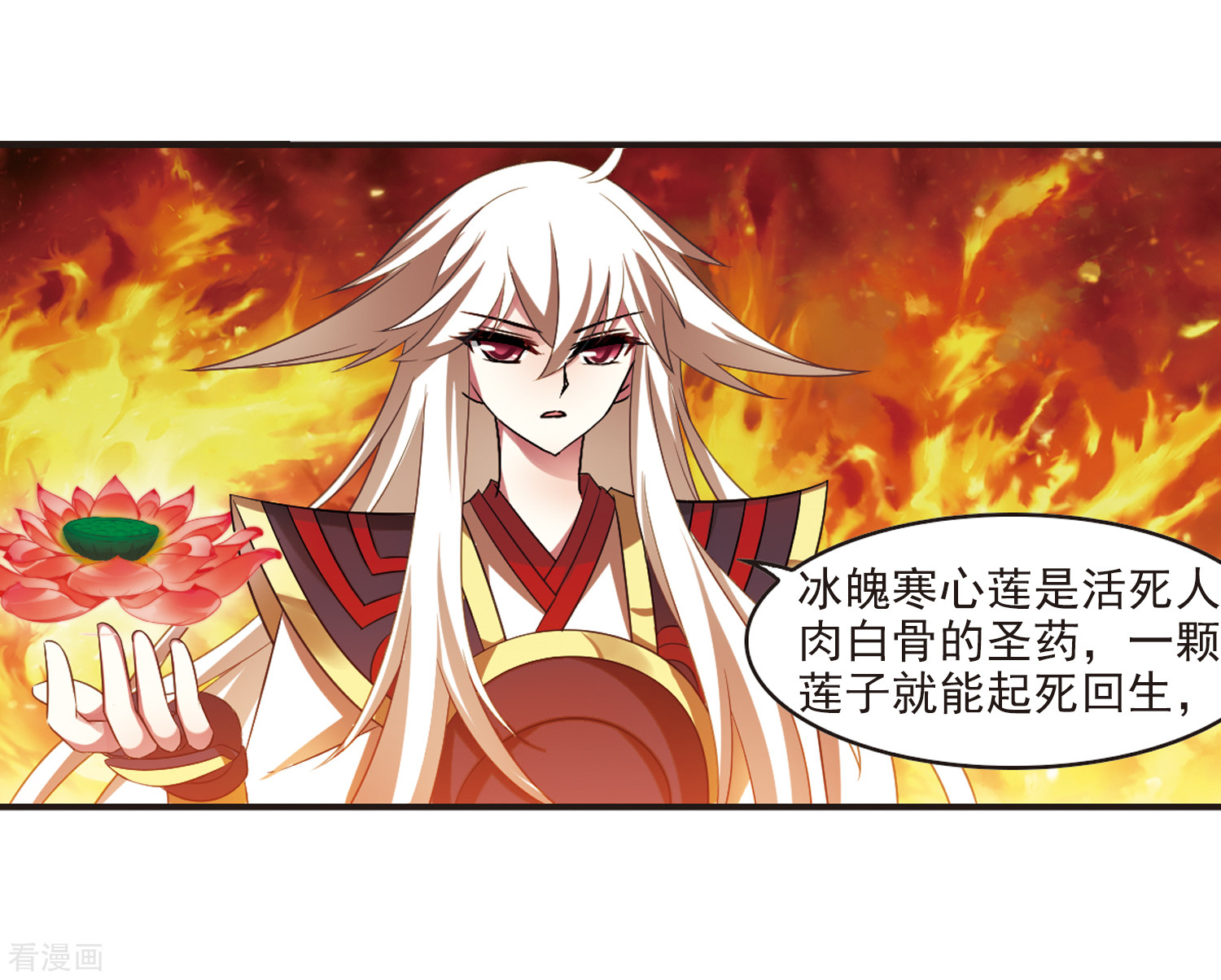 风起苍岚第283话 浴火重生3
