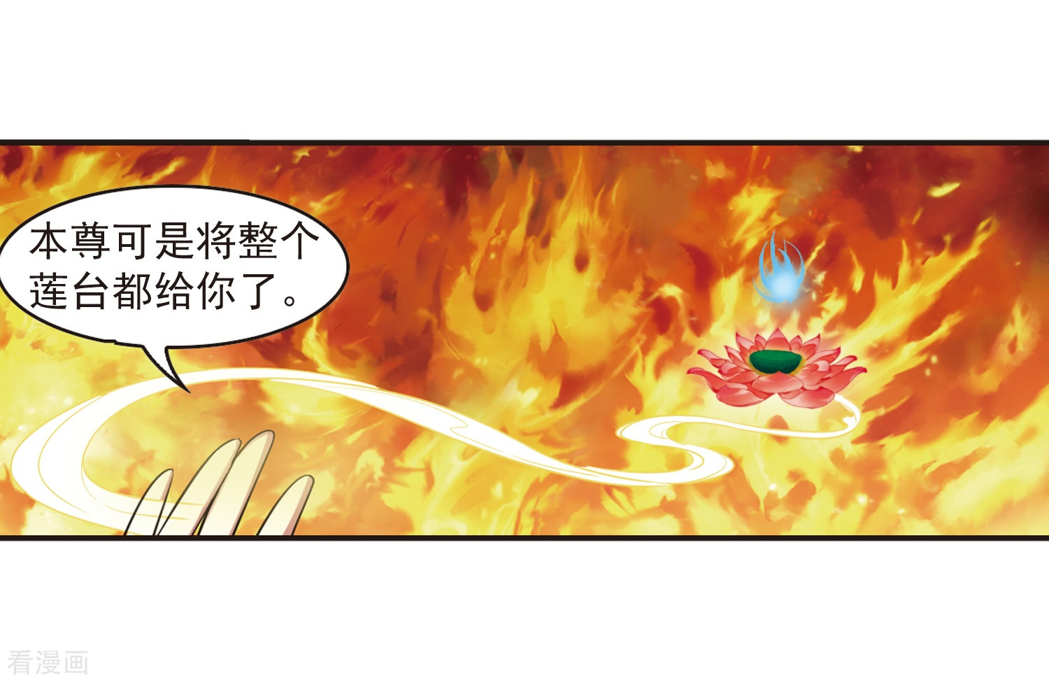 风起苍岚第283话 浴火重生3