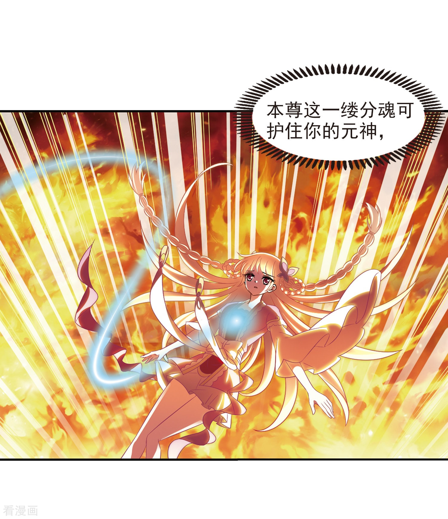 风起苍岚第283话 浴火重生3