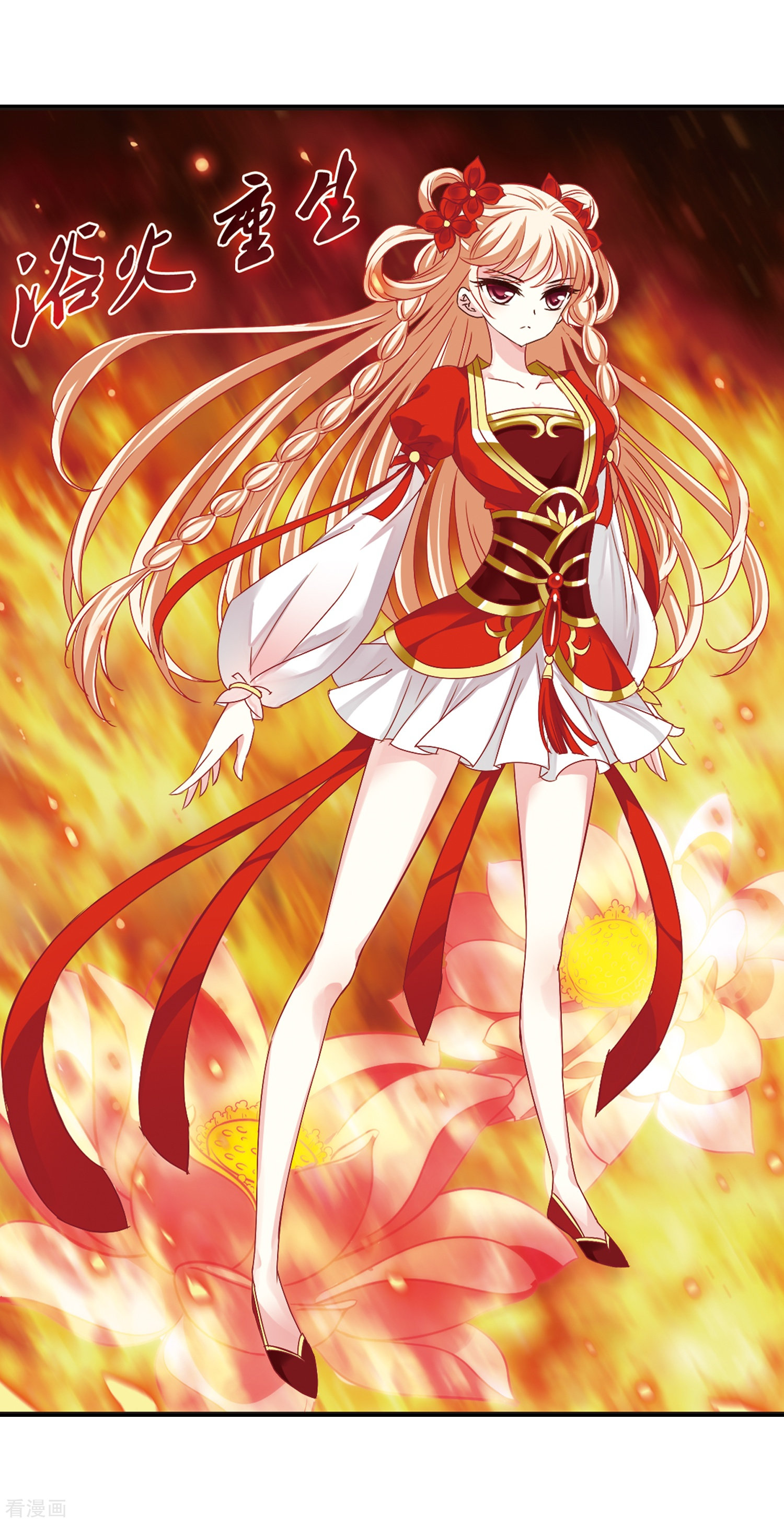 风起苍岚第283话 浴火重生3