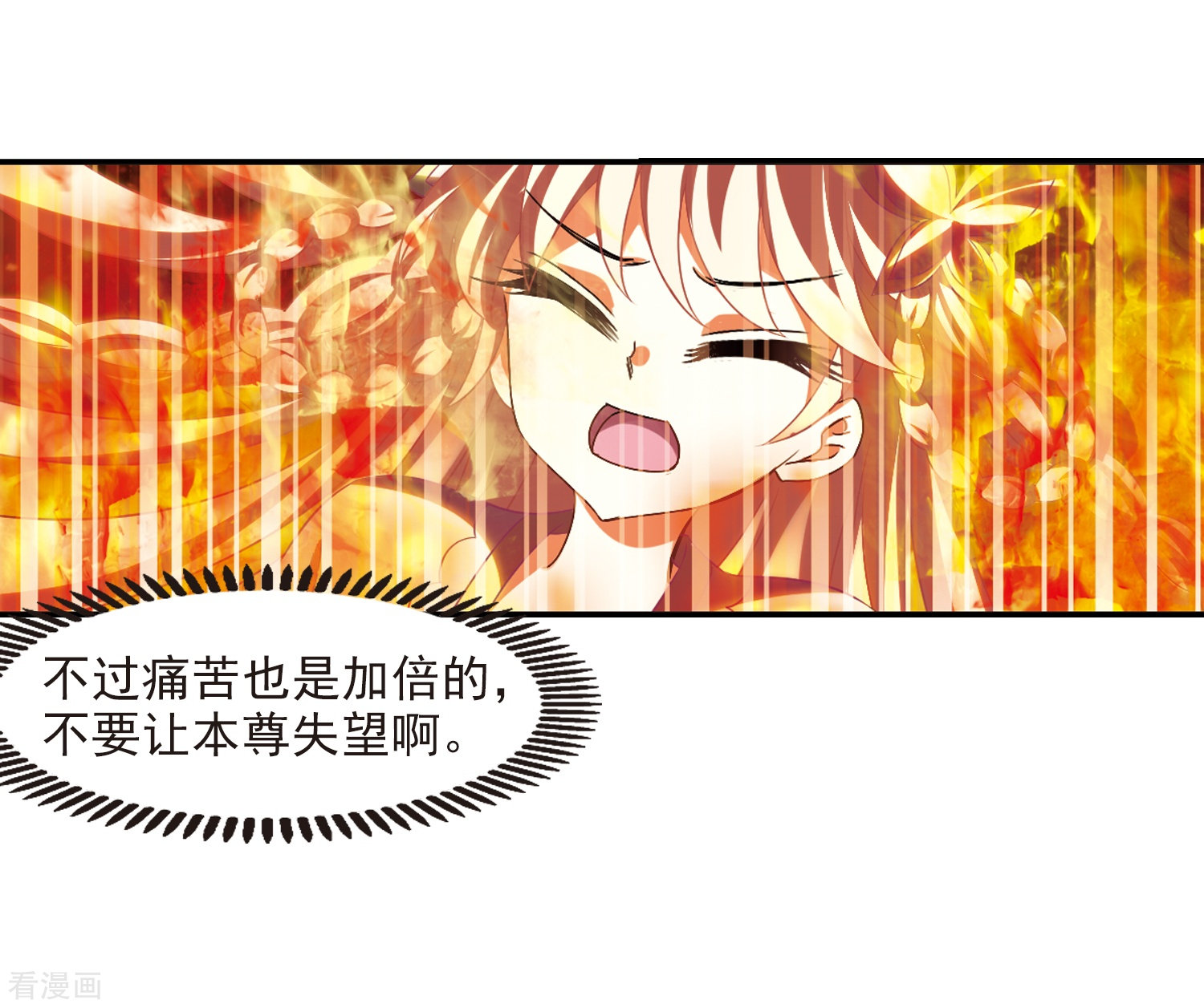 风起苍岚第283话 浴火重生3