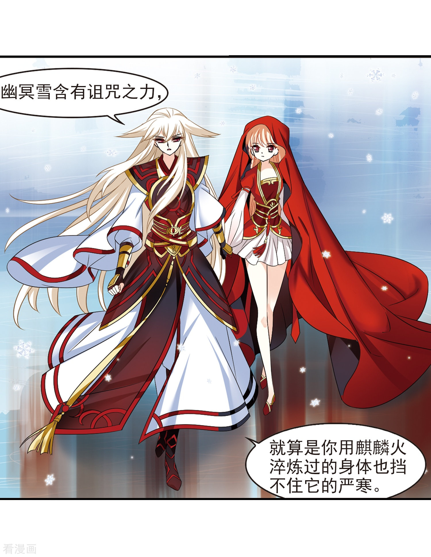 风起苍岚第284话 幽冥雪1