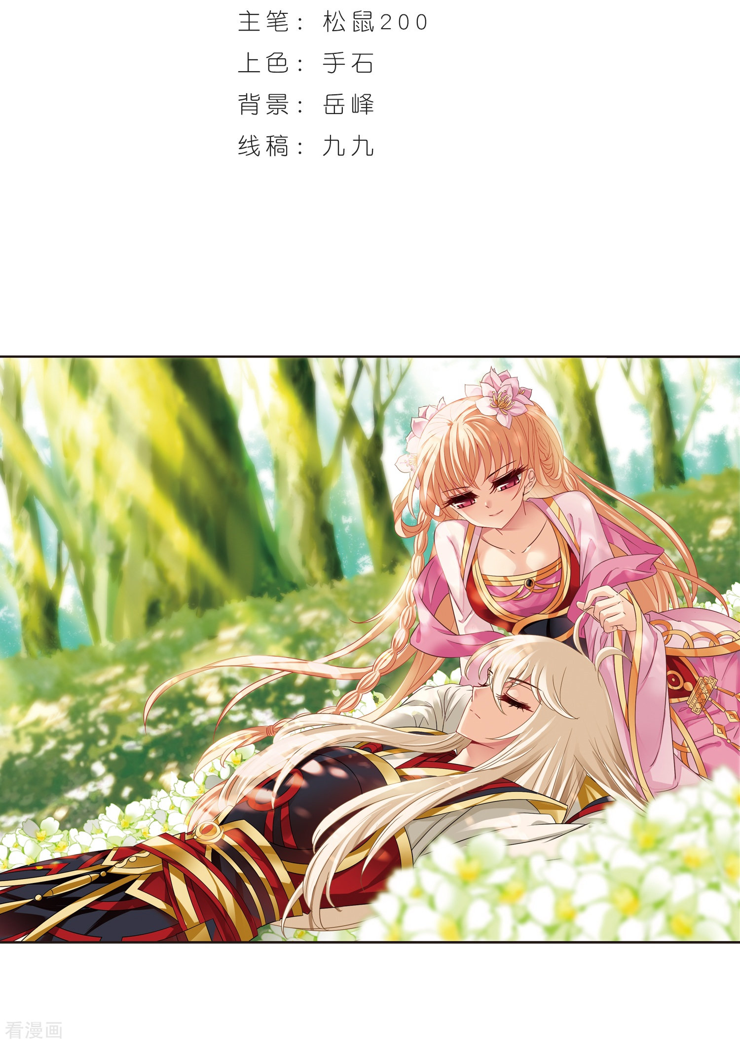 风起苍岚第285话 幽冥雪2