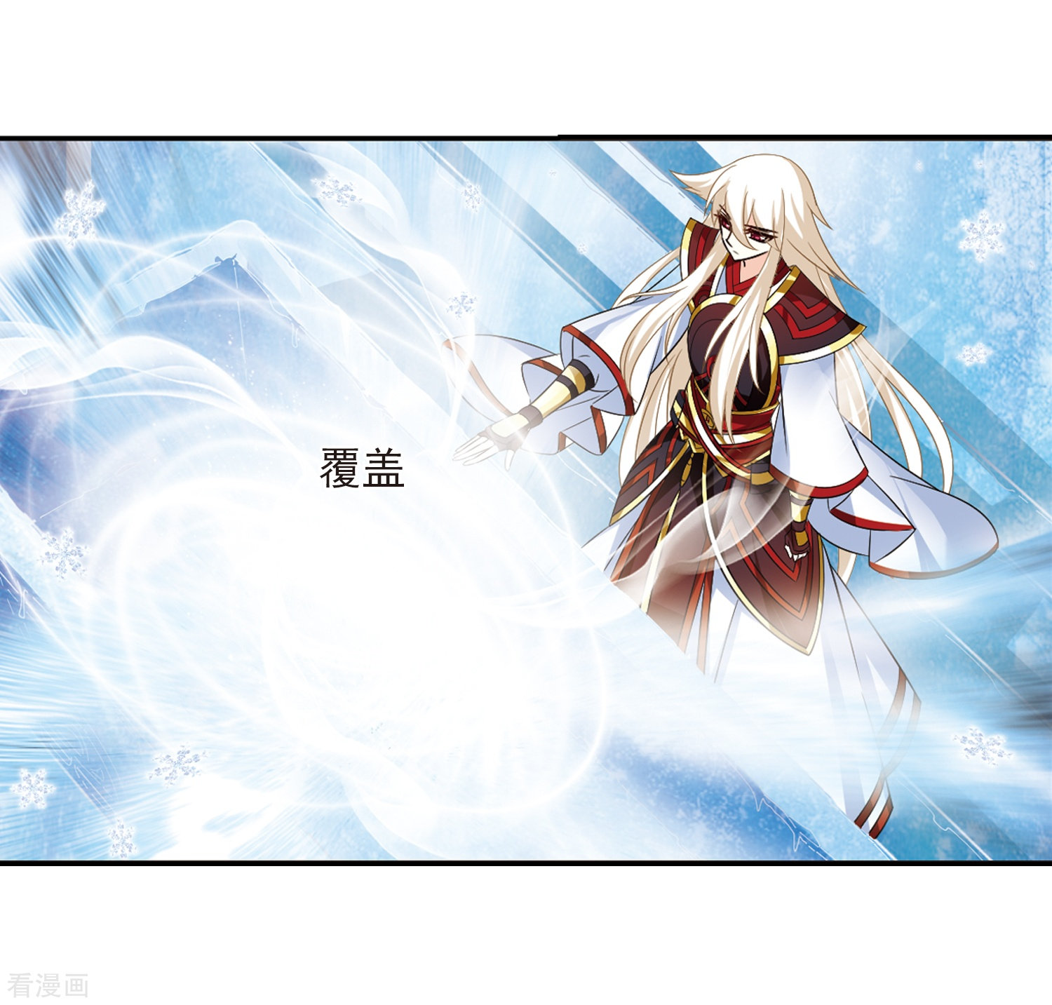 风起苍岚第285话 幽冥雪2