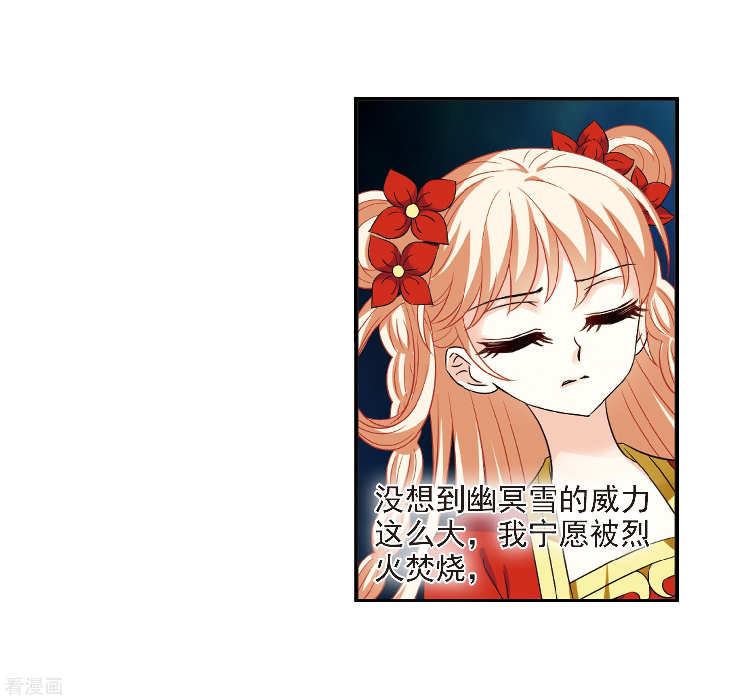 风起苍岚第285话 幽冥雪2