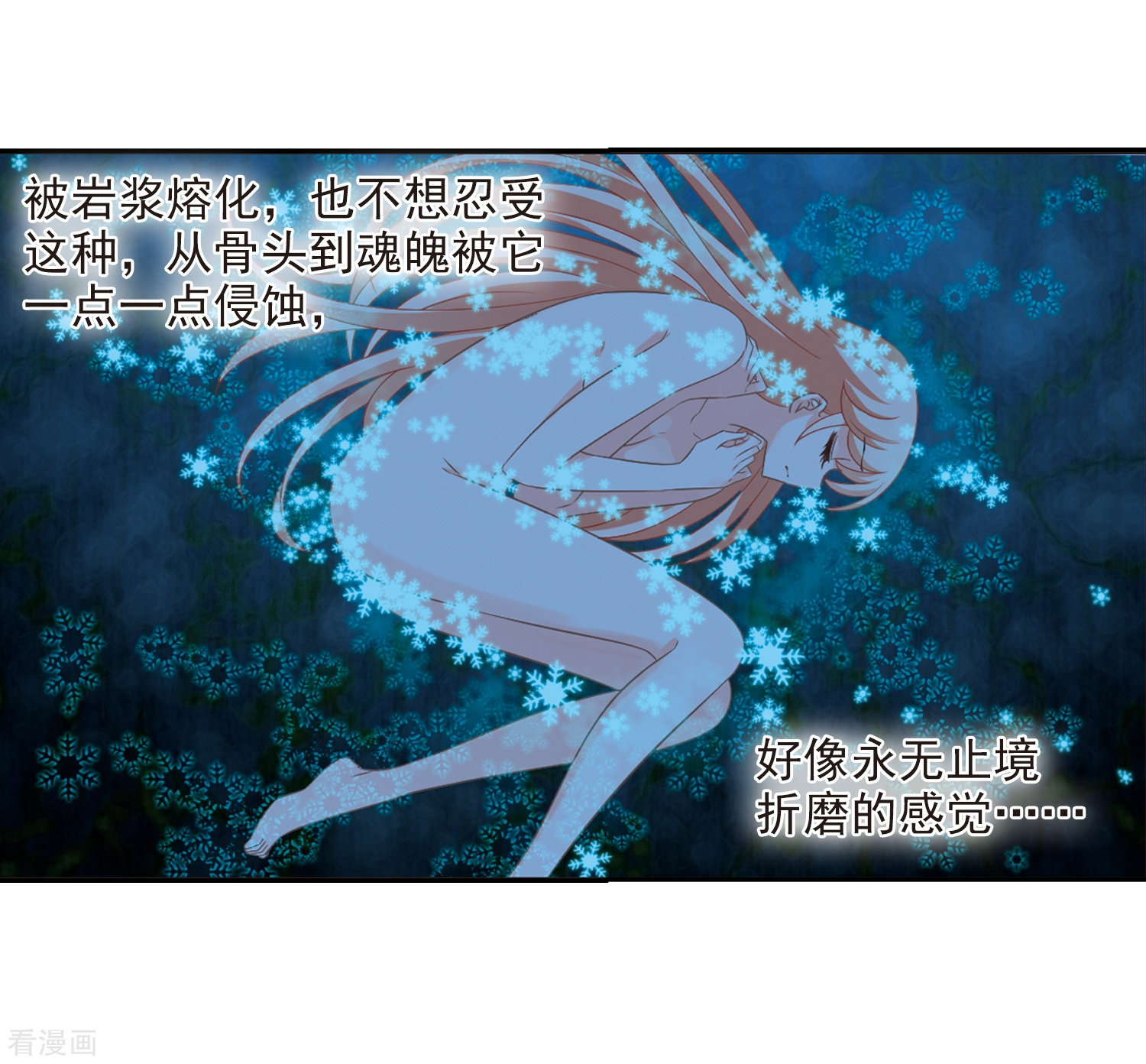 风起苍岚第285话 幽冥雪2