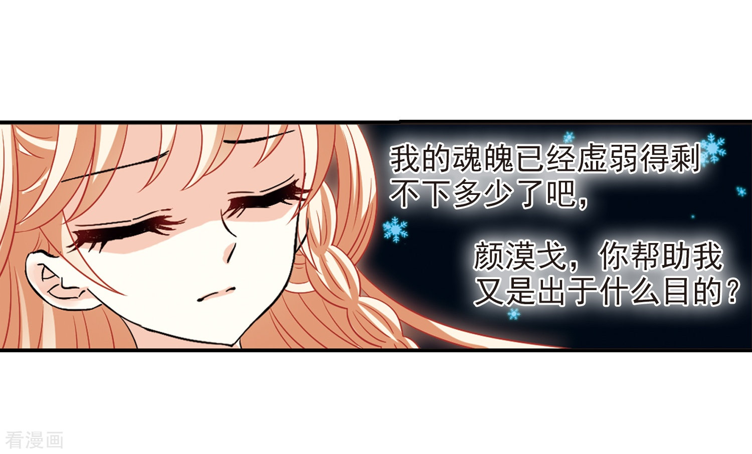 风起苍岚第285话 幽冥雪2