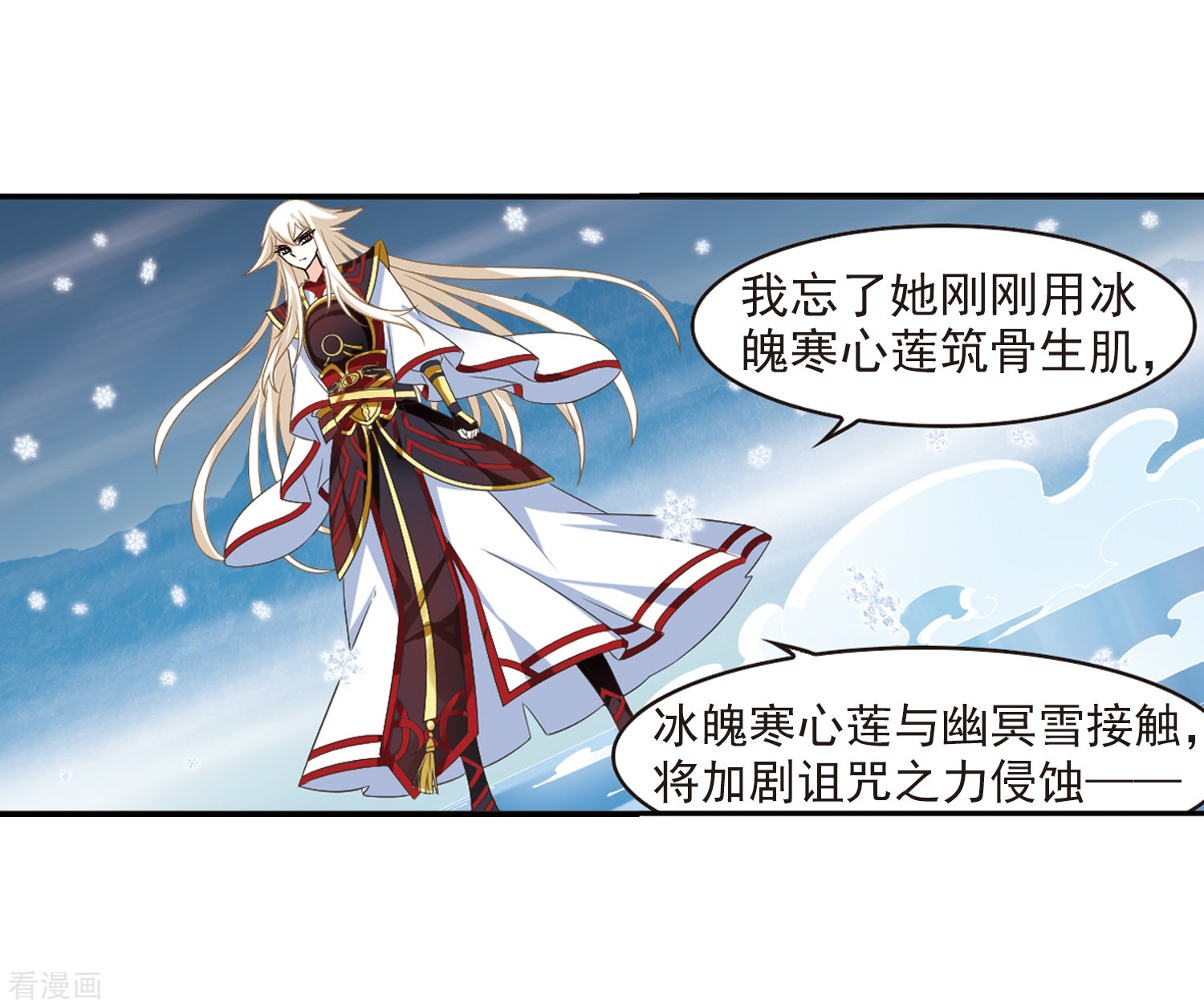 风起苍岚第285话 幽冥雪2