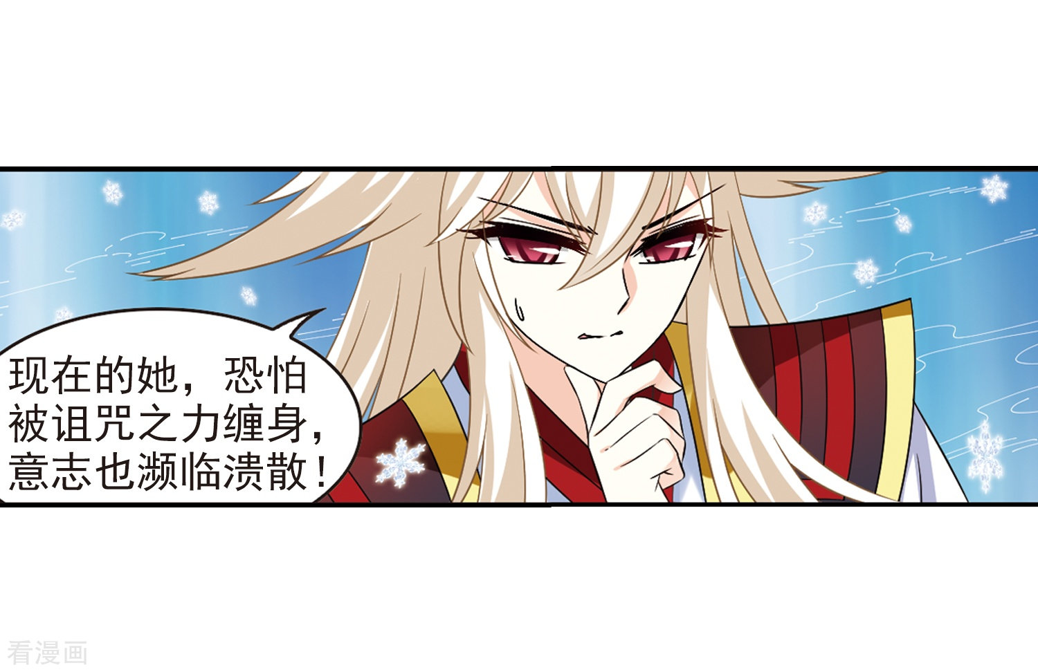 风起苍岚第285话 幽冥雪2