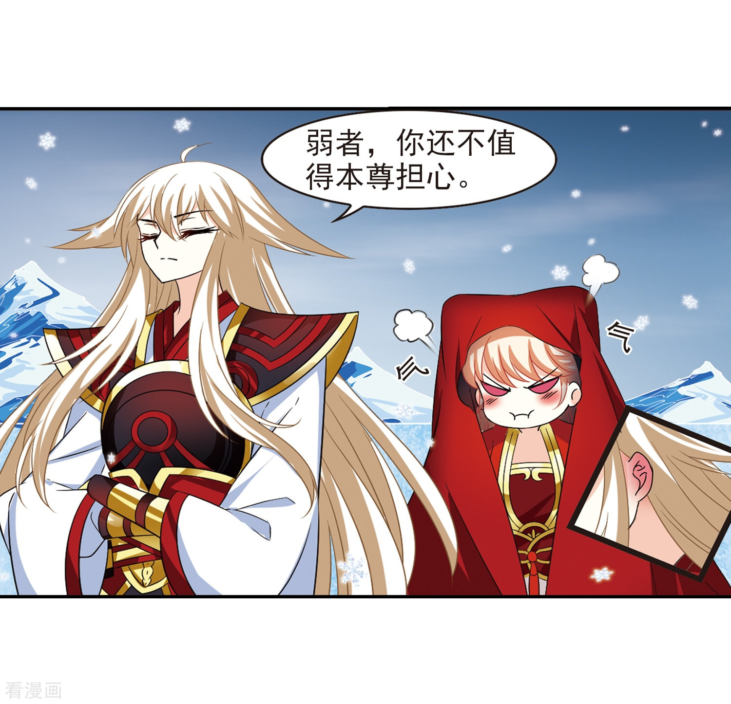 风起苍岚第285话 幽冥雪2