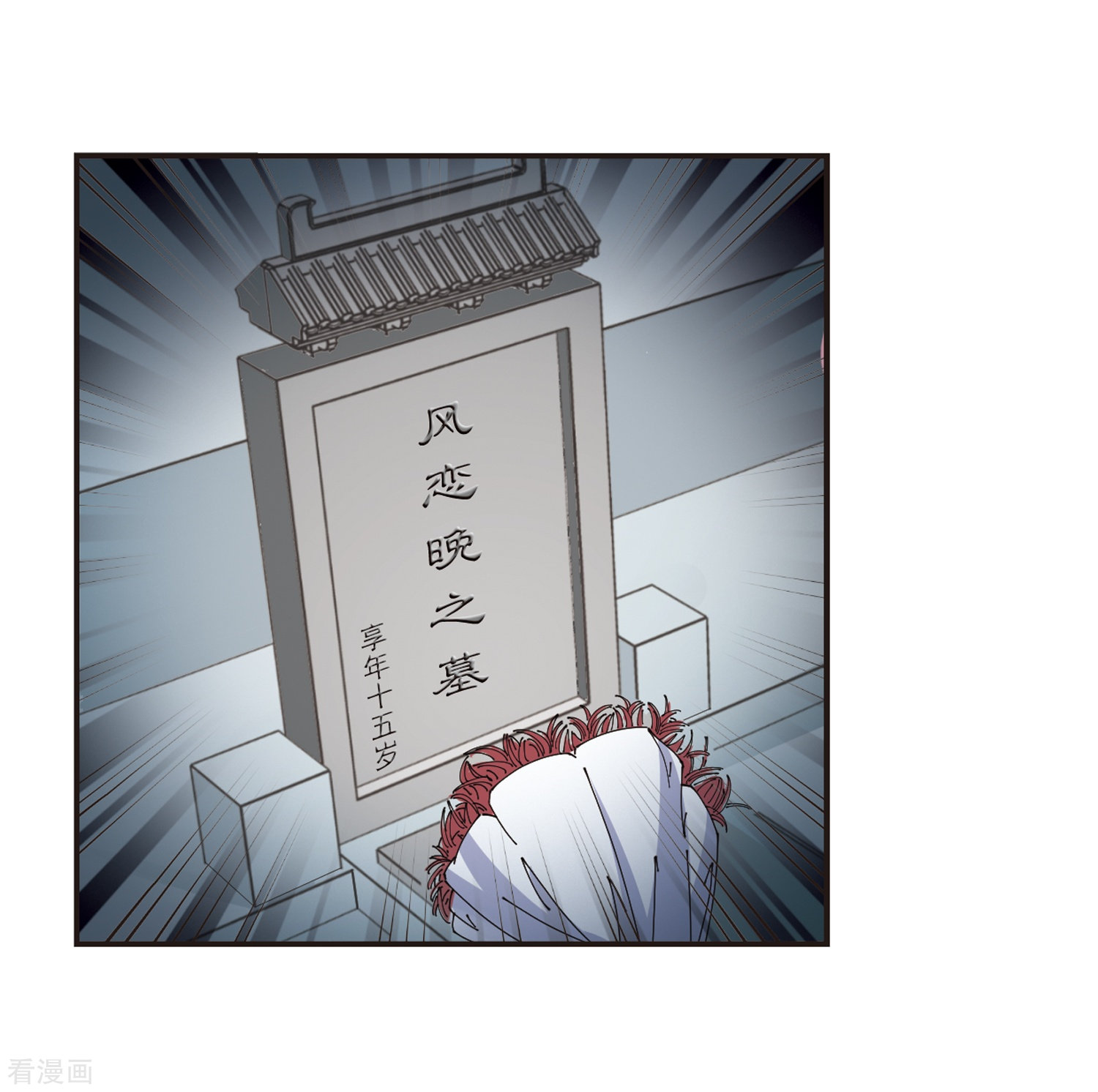 风起苍岚第285话 幽冥雪2