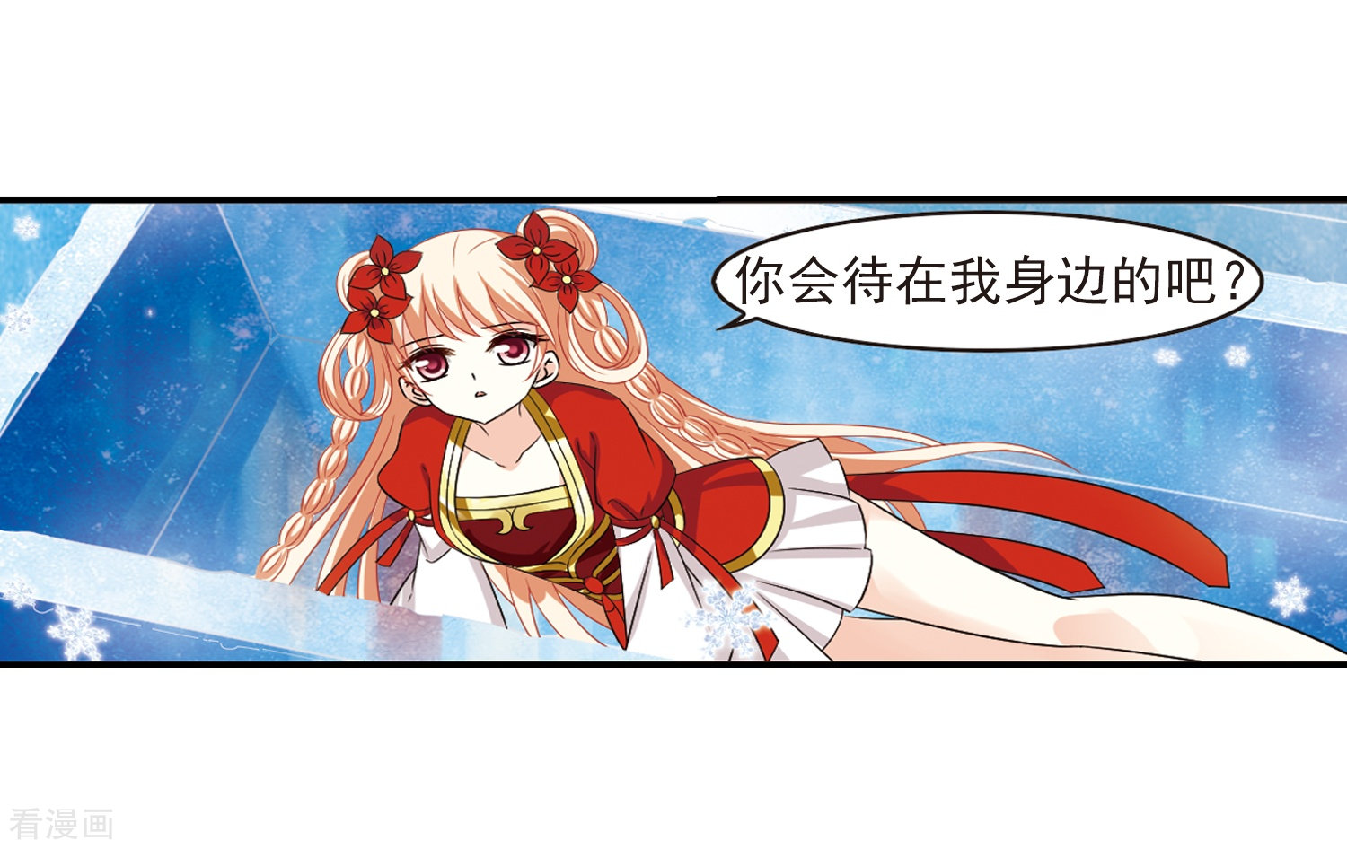 风起苍岚第285话 幽冥雪2