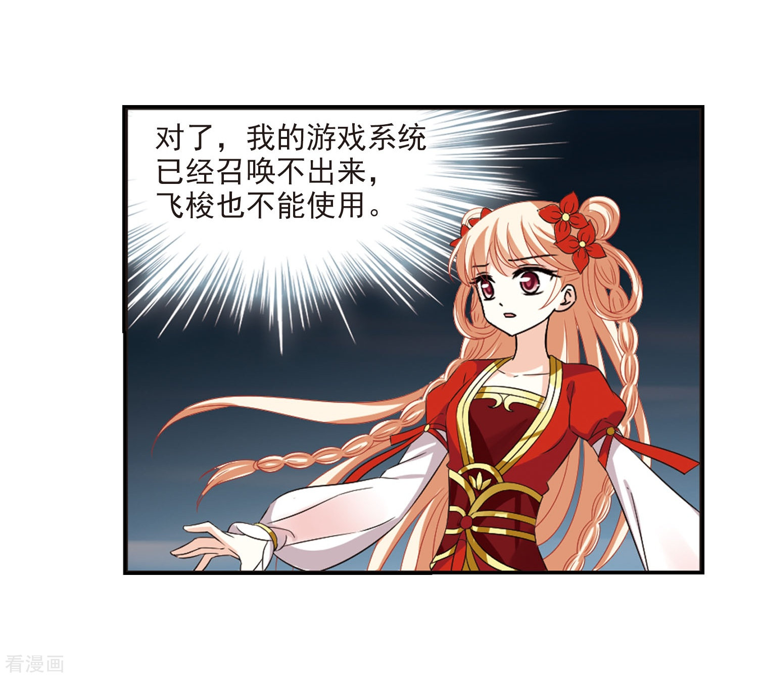 风起苍岚第287话 神识修炼2