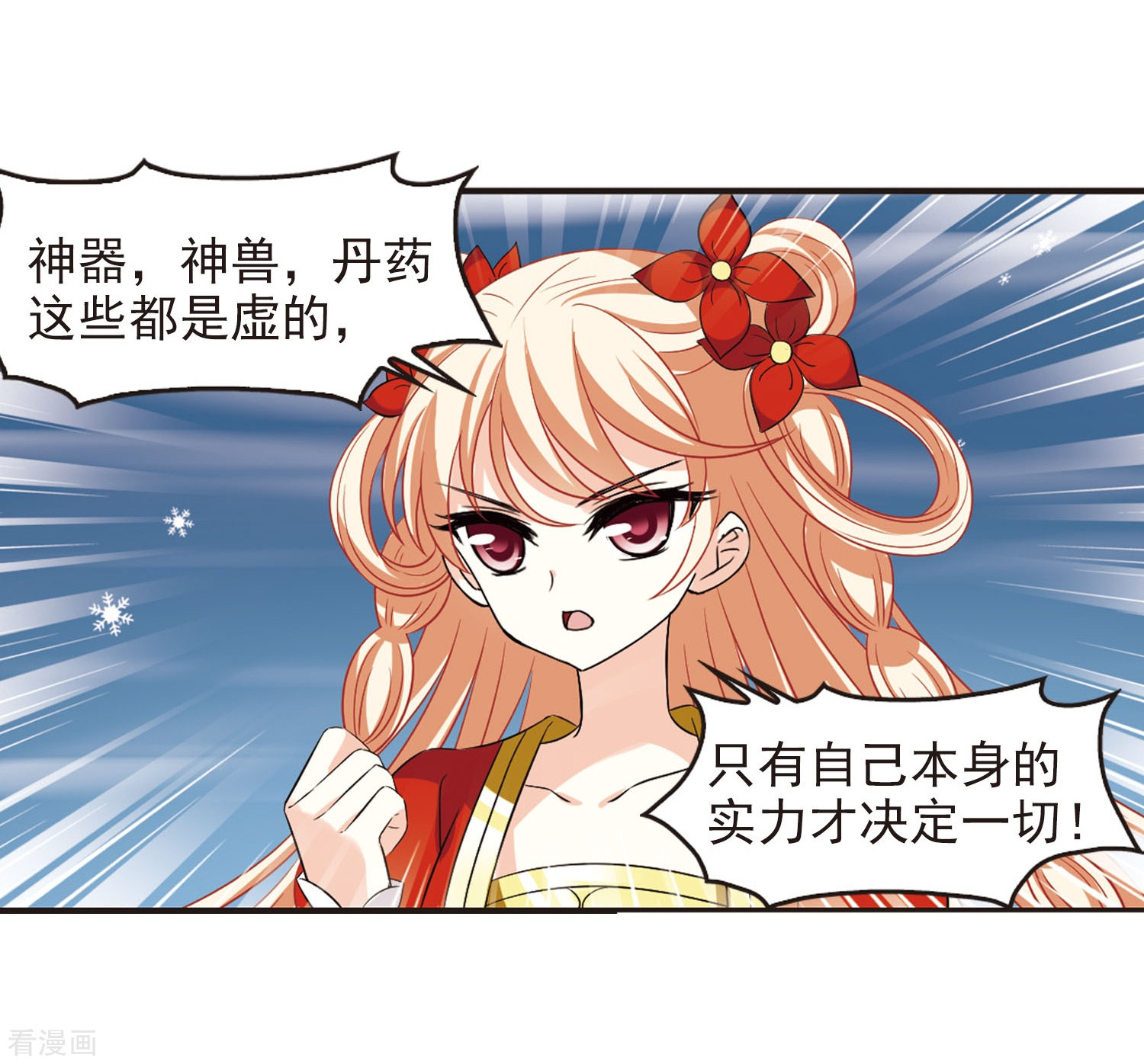 风起苍岚第287话 神识修炼2