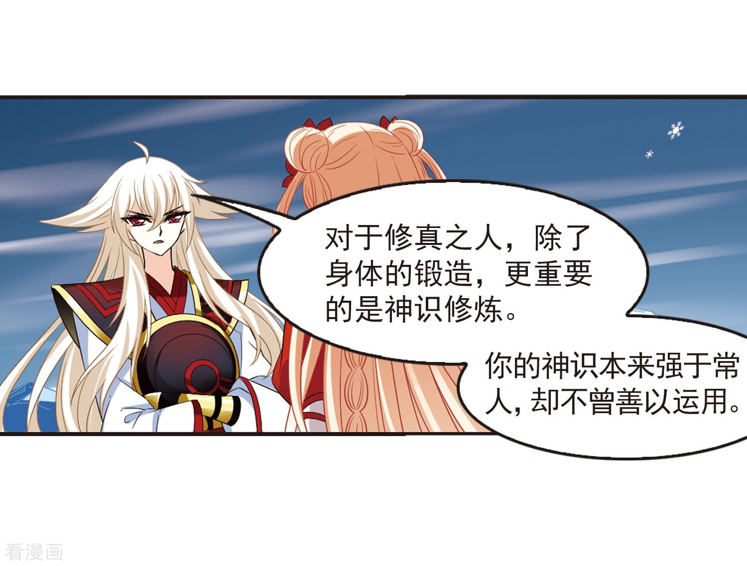 风起苍岚第287话 神识修炼2