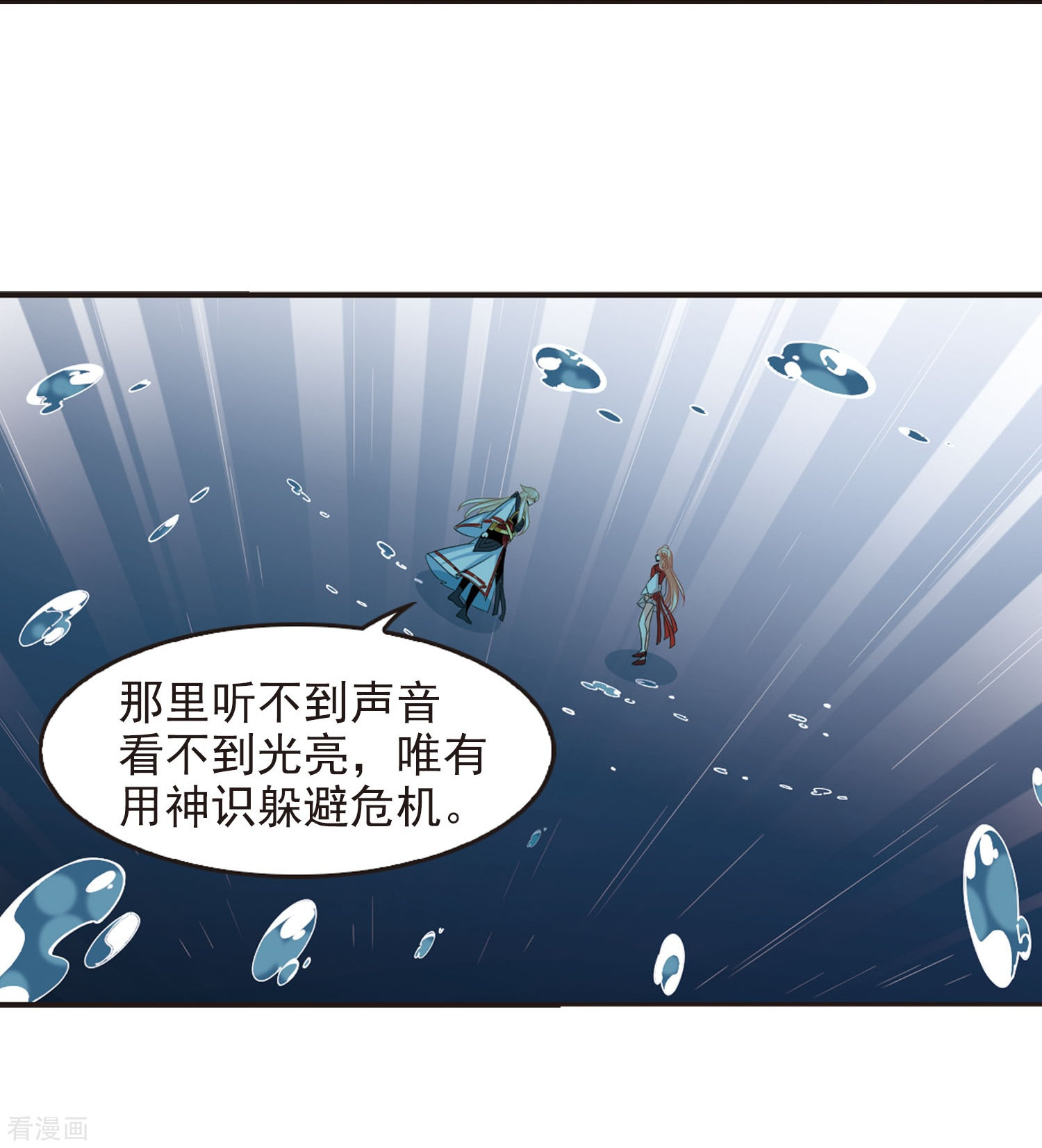 风起苍岚第287话 神识修炼2