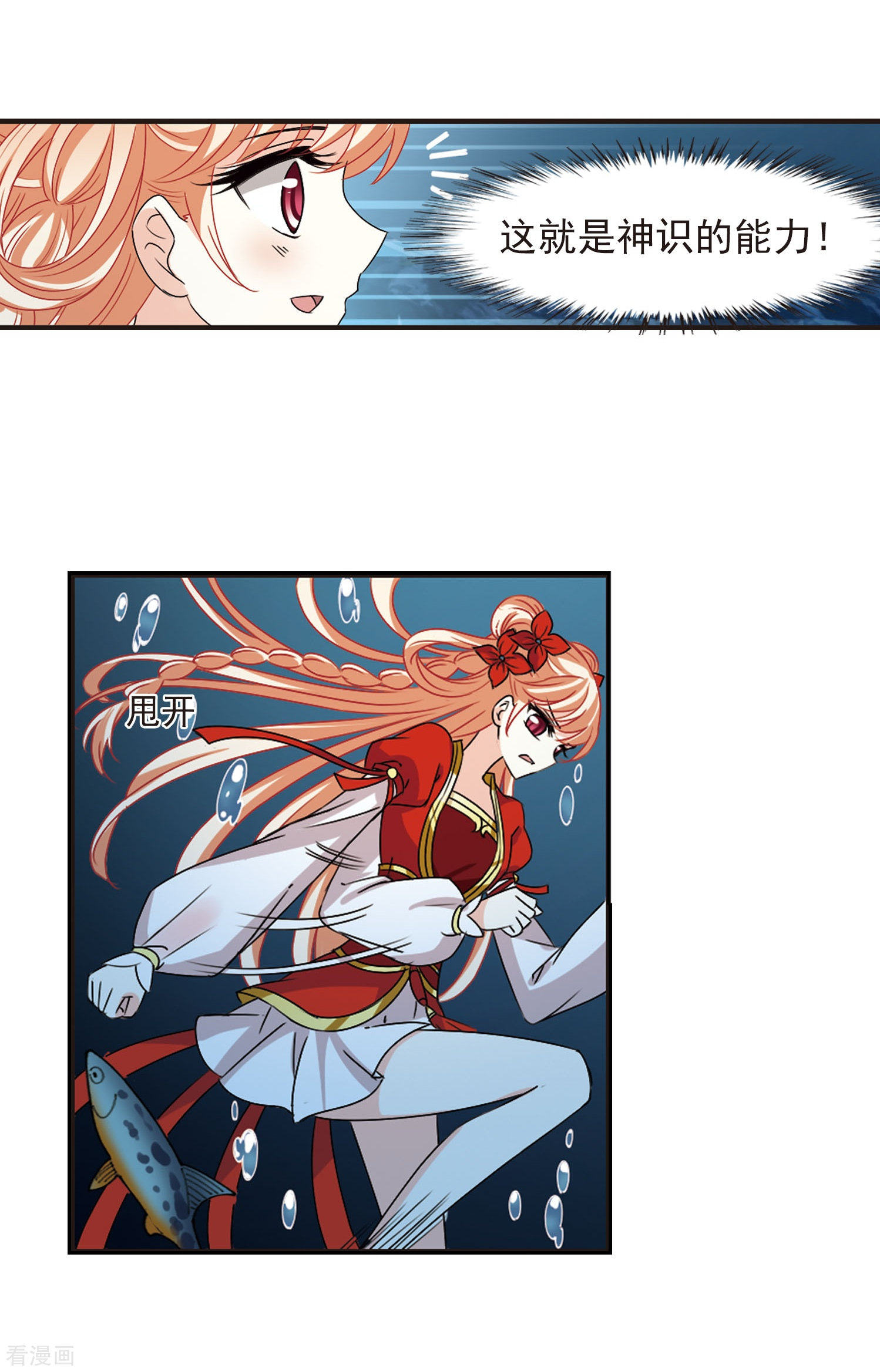 风起苍岚第288话 神识修炼3