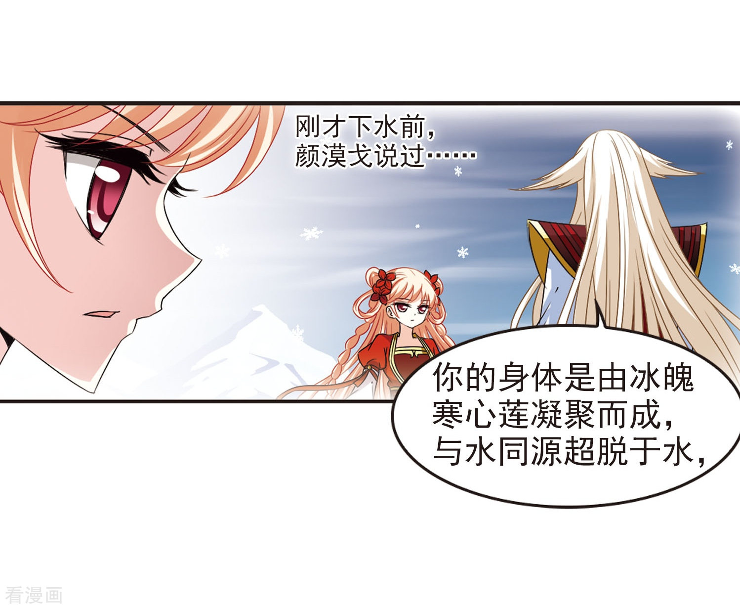 风起苍岚第288话 神识修炼3