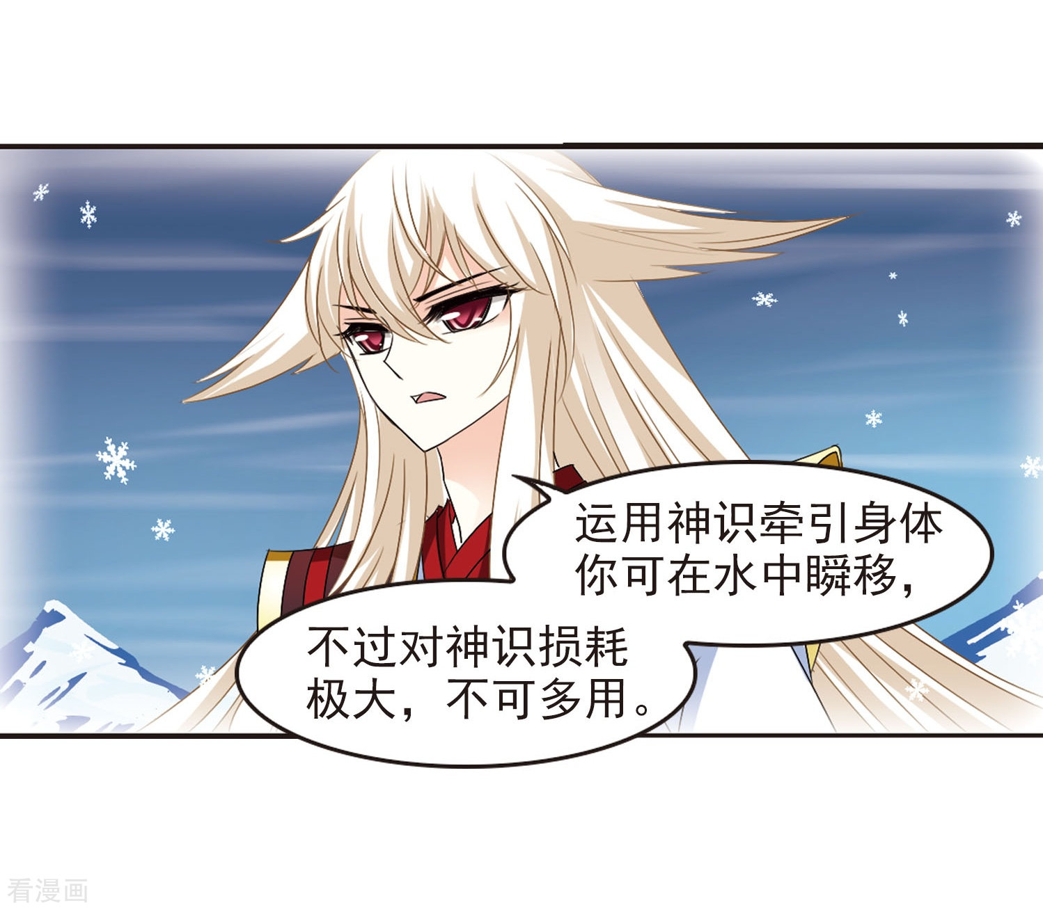 风起苍岚第288话 神识修炼3