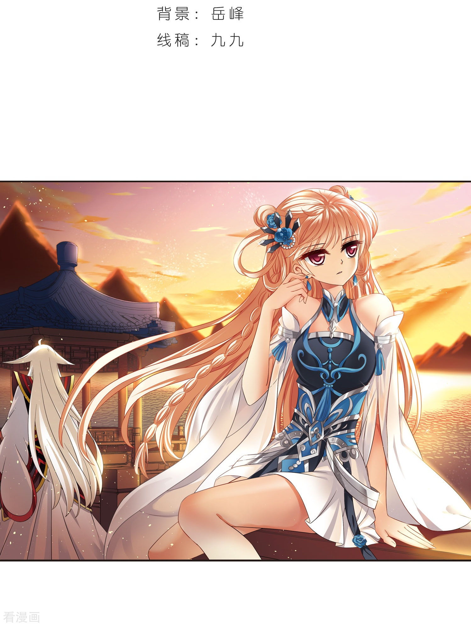 风起苍岚第290话 领域1