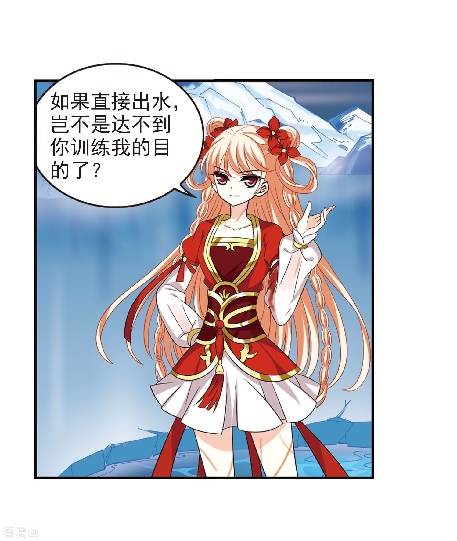 风起苍岚第290话 领域1