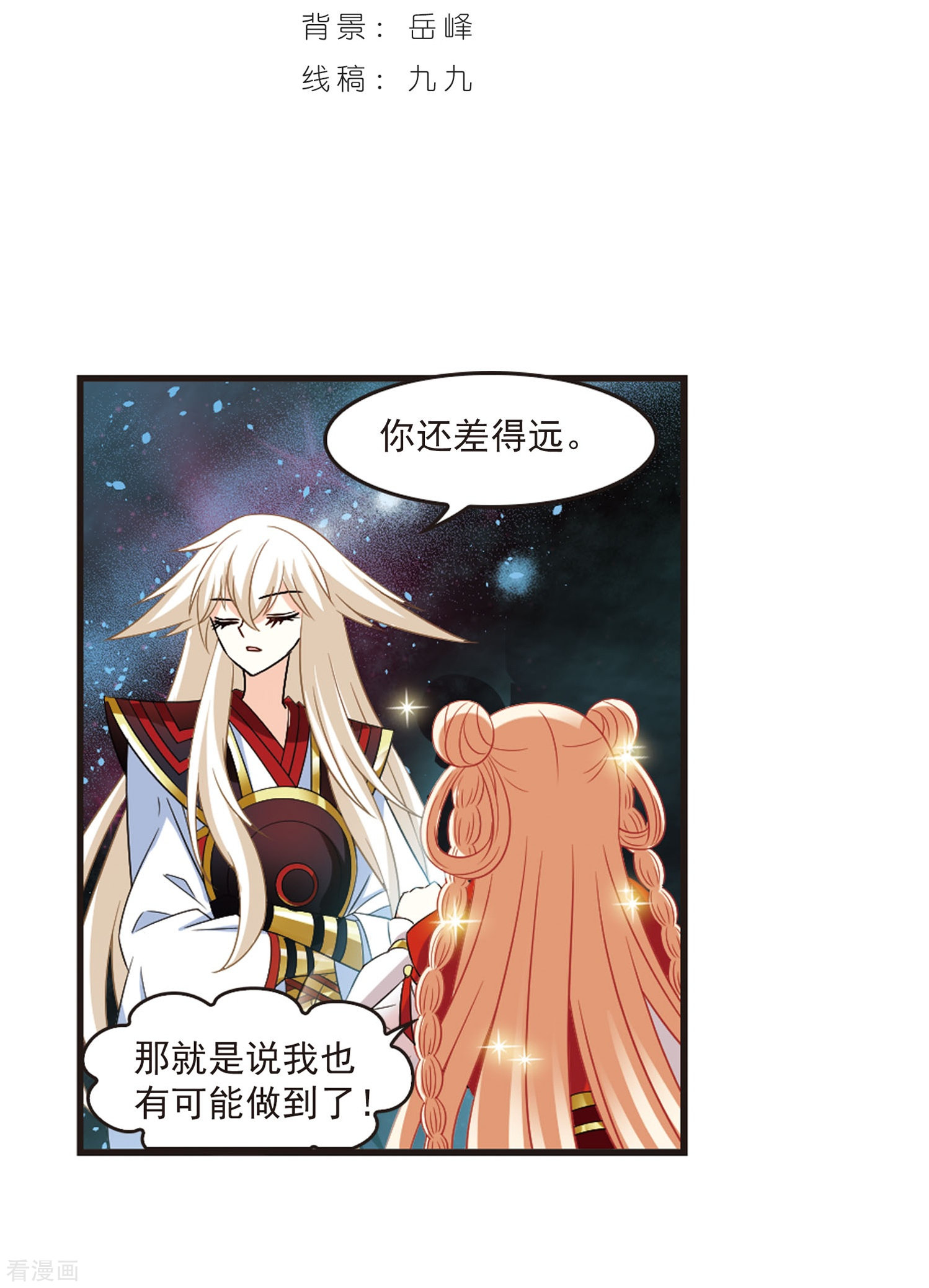 风起苍岚第292话 领域3