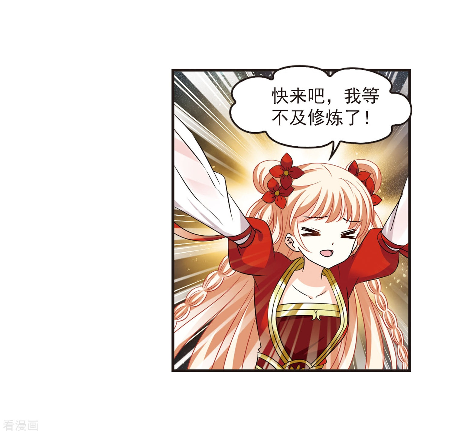 风起苍岚第292话 领域3