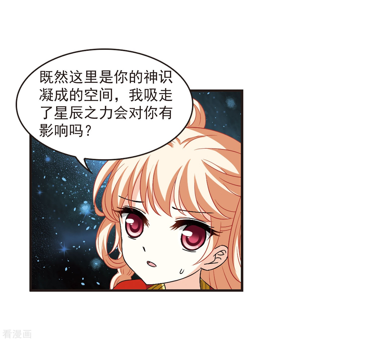 风起苍岚第292话 领域3