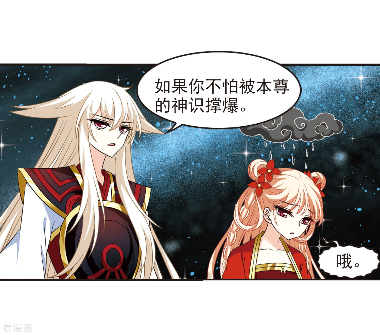 风起苍岚第294话 重返炼狱谷2