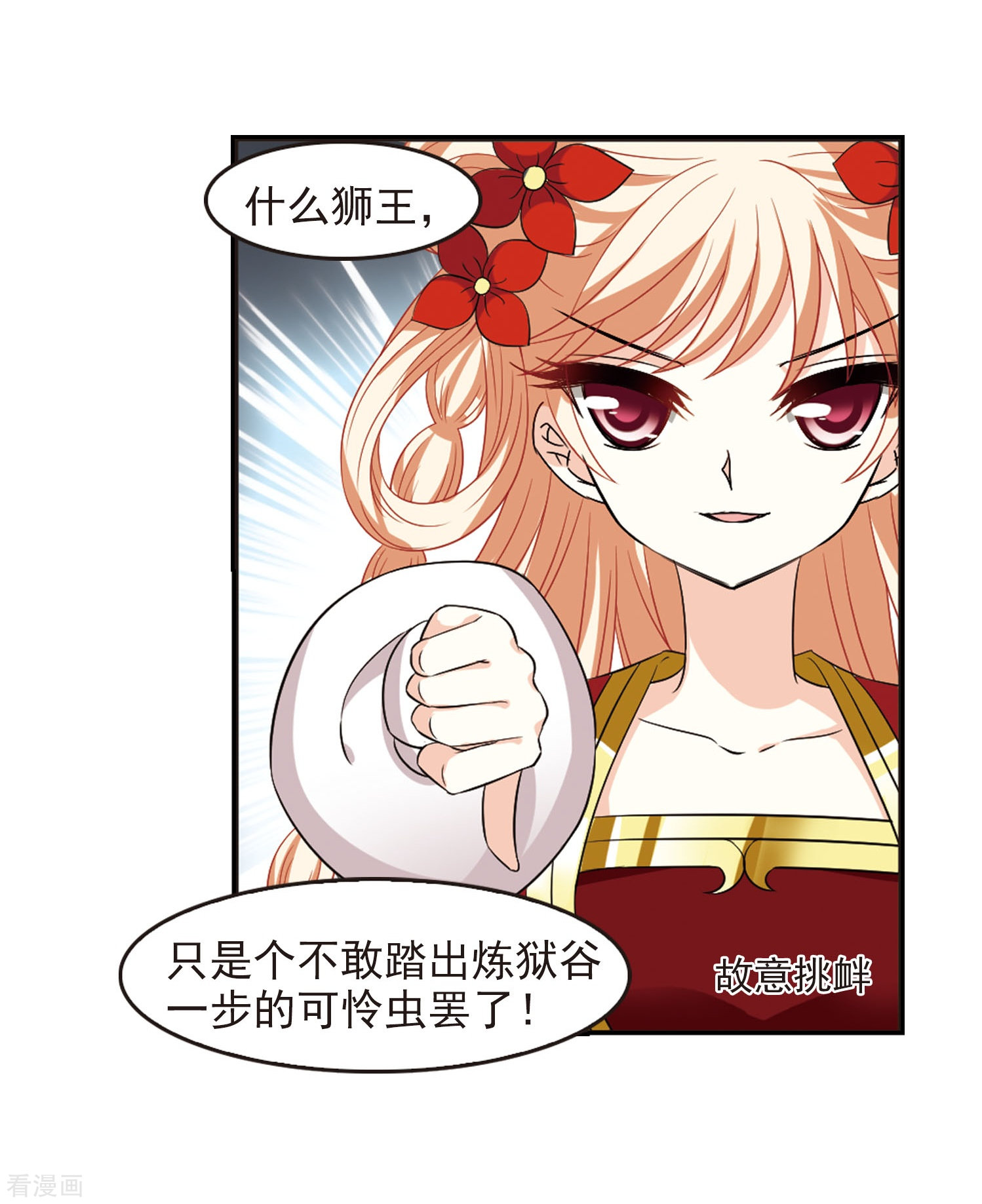 风起苍岚第295话 重返炼狱谷3