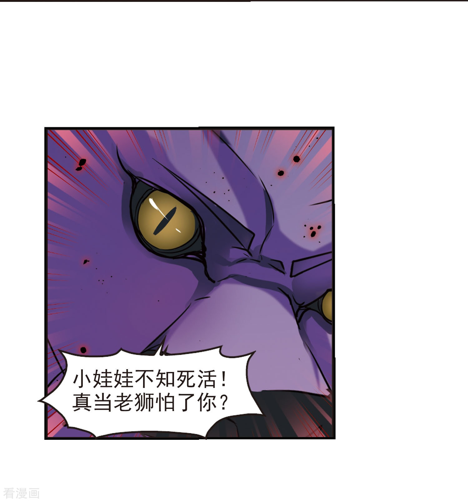 风起苍岚第295话 重返炼狱谷3