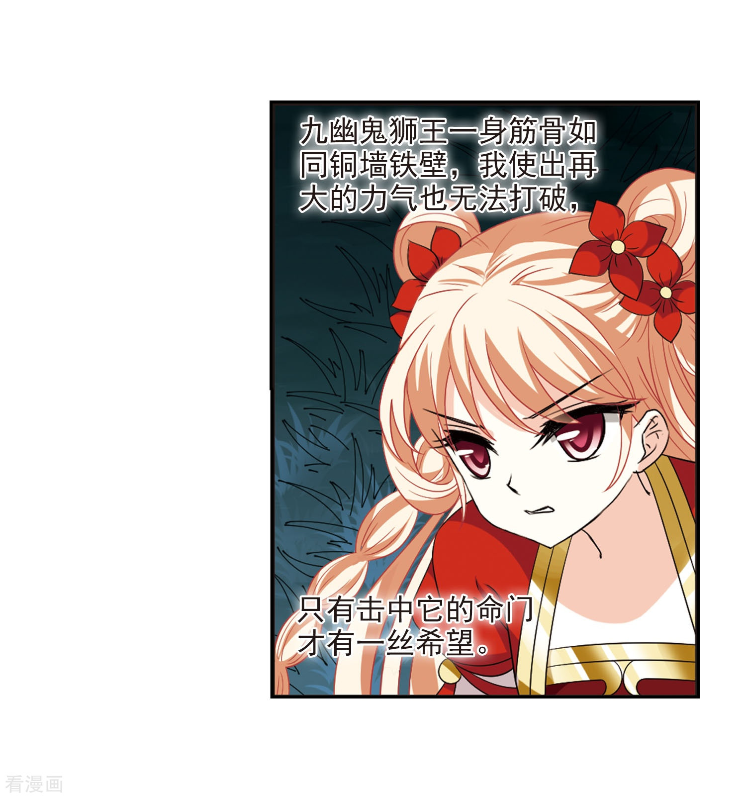 风起苍岚第295话 重返炼狱谷3