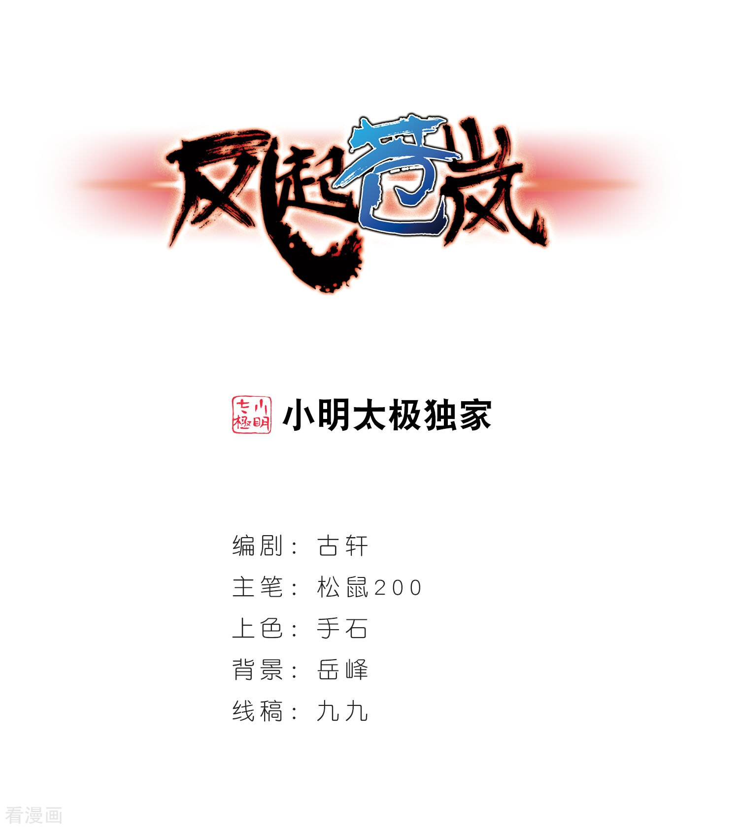 风起苍岚第297话 智取狮王2